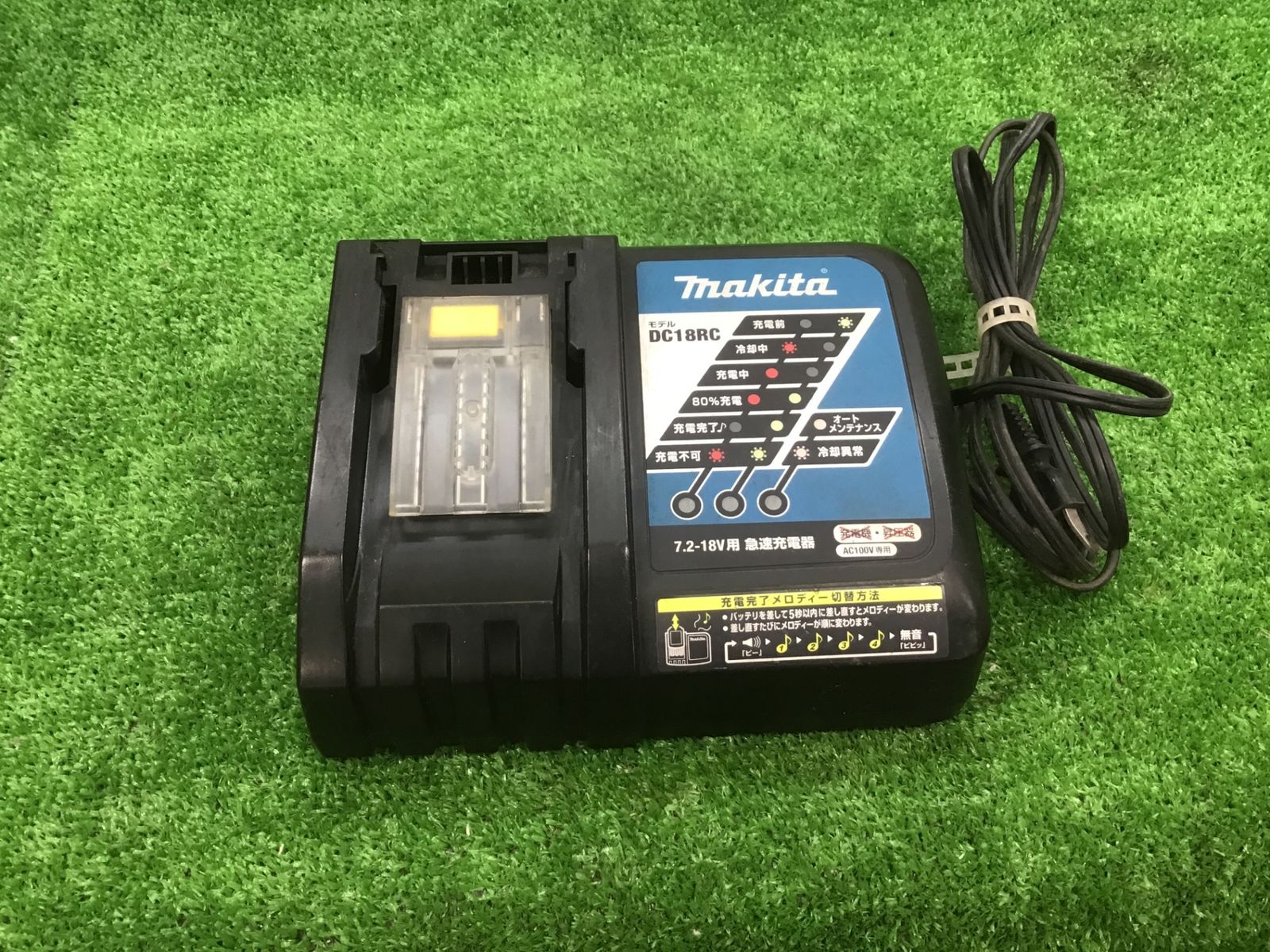 中古品】◇マキタ(makita) 急速充電器 DC18RC◇アクトツール富山店
