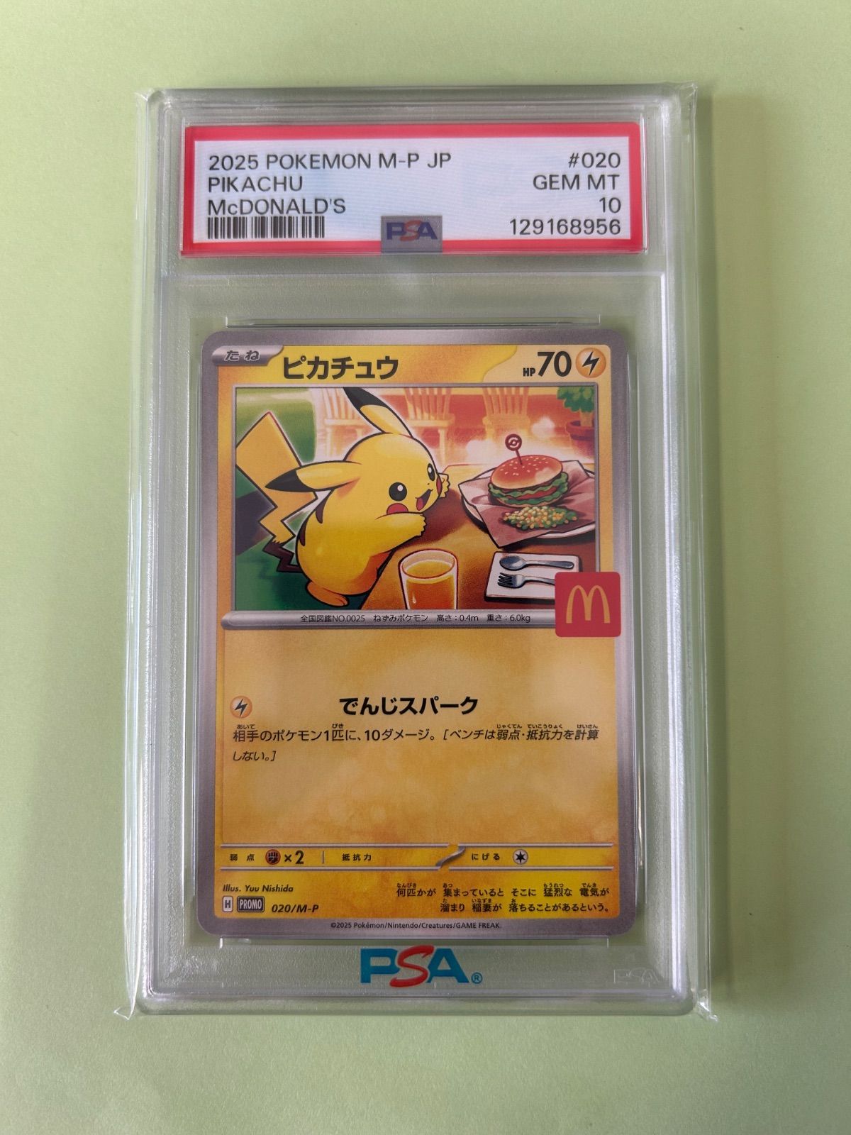 PSA10 マクドナルド ピカチュウ プロモ PROMO 020/M-P マクドピカ 
