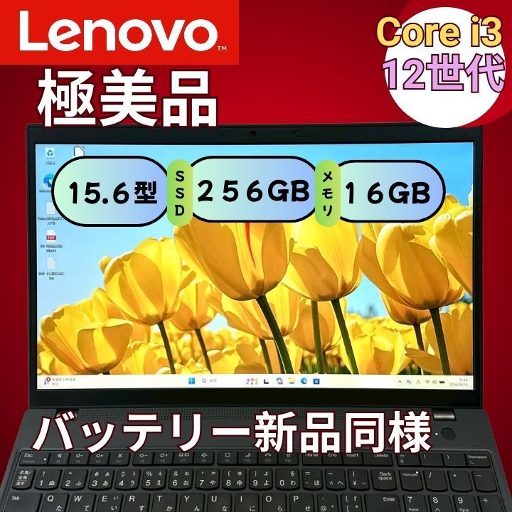 極美品 高年式】ThinkPad L15 Gen3 第12世代 Core i3 16GB SSD256GB