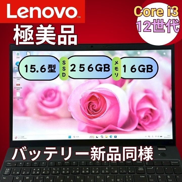 極美品 高年式】ThinkPad L15 Gen3 第12世代 Core i3 16GB SSD256GB 