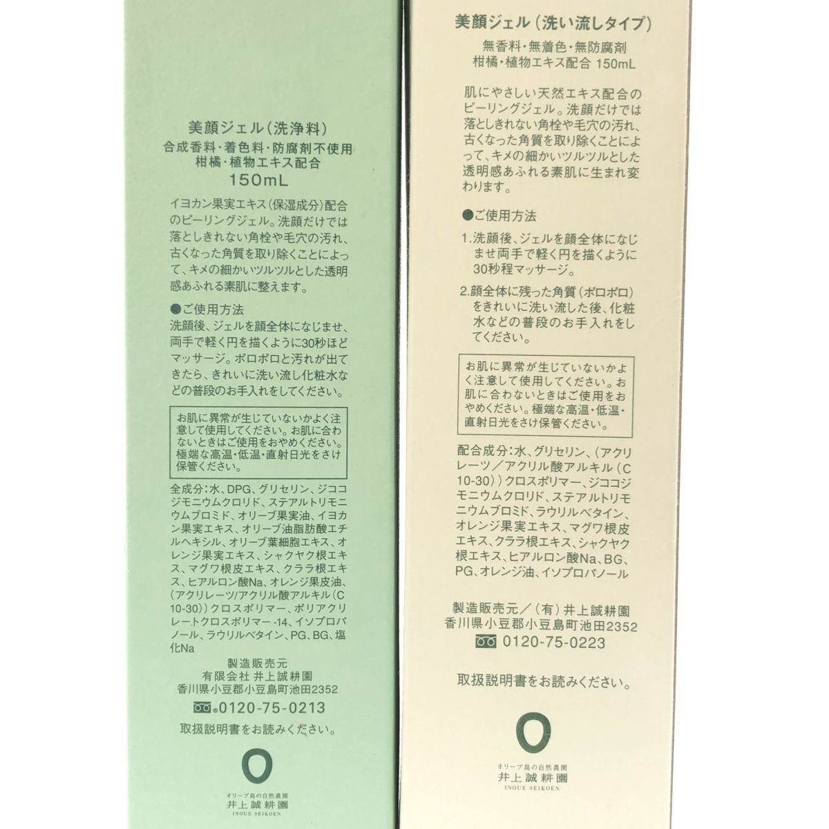 Z000 井上誠耕園 美顔ジェル 洗い流しタイプ 150mL & 洗浄料 150mL 2 