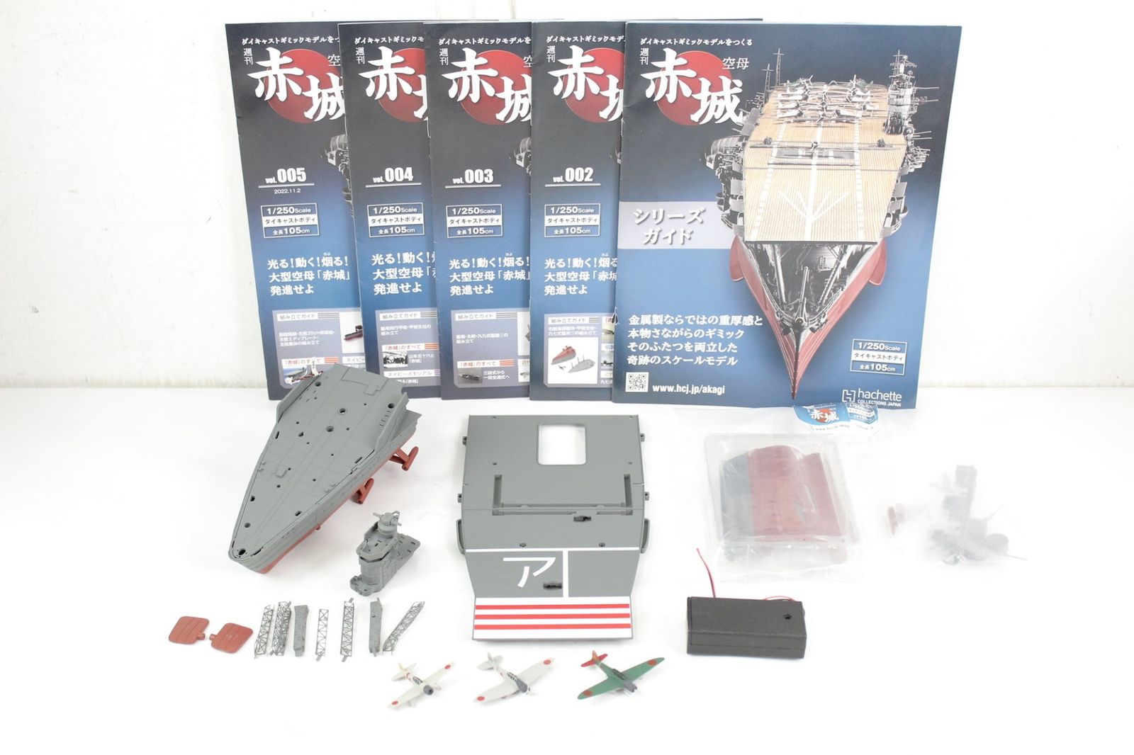 ほぼ未組立 アシェット 空母 赤城を作る 1-110巻(1-4巻組立済み) ダイ