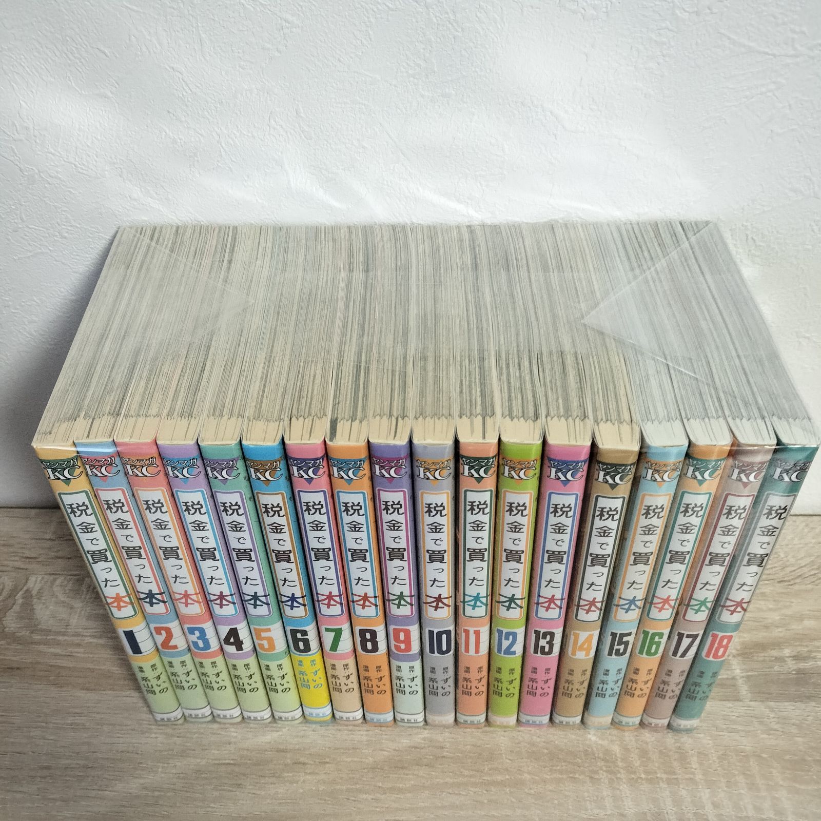 税金で買った本 1~18巻セット 【公式通販】