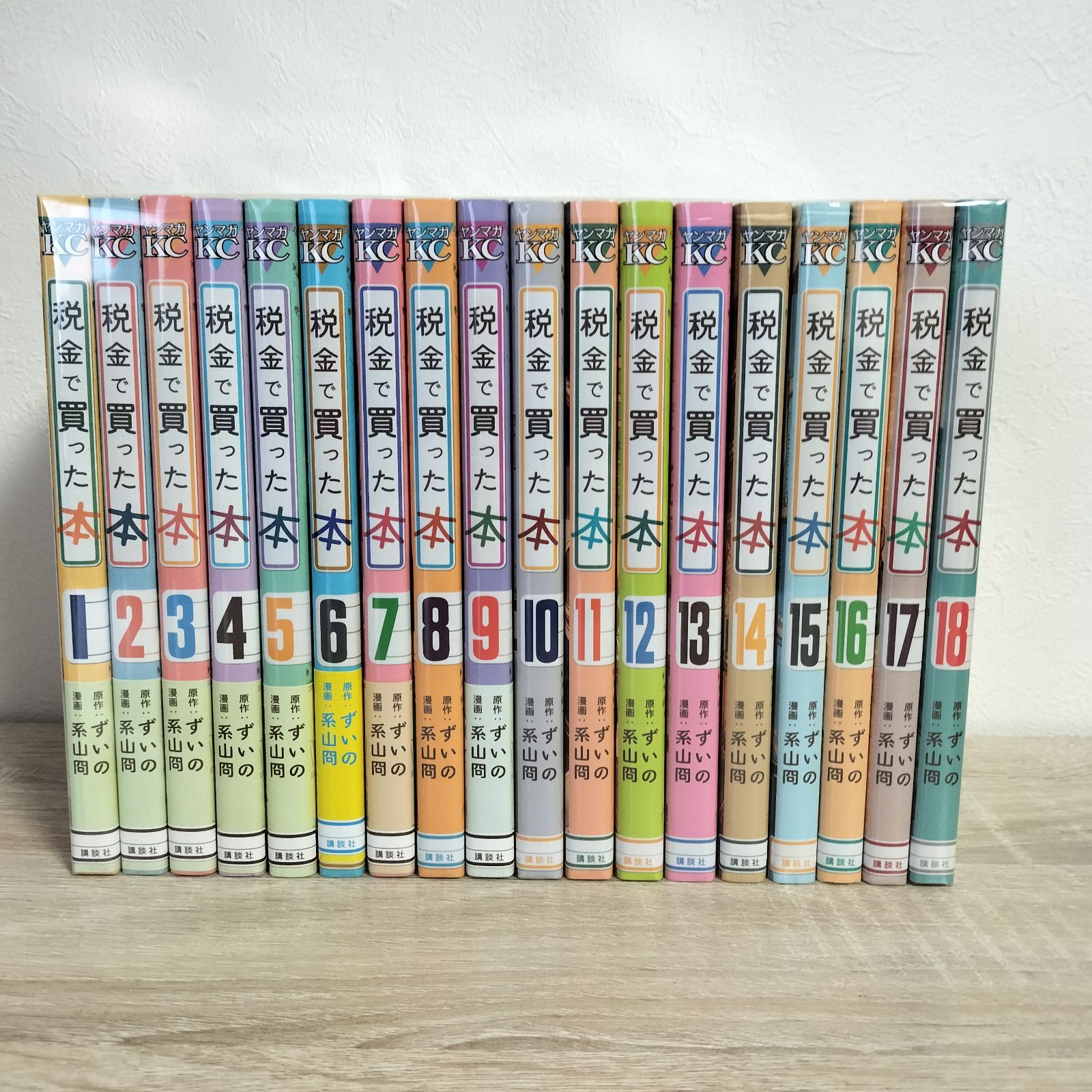 税金で買った本 1~18巻セット 【公式通販】