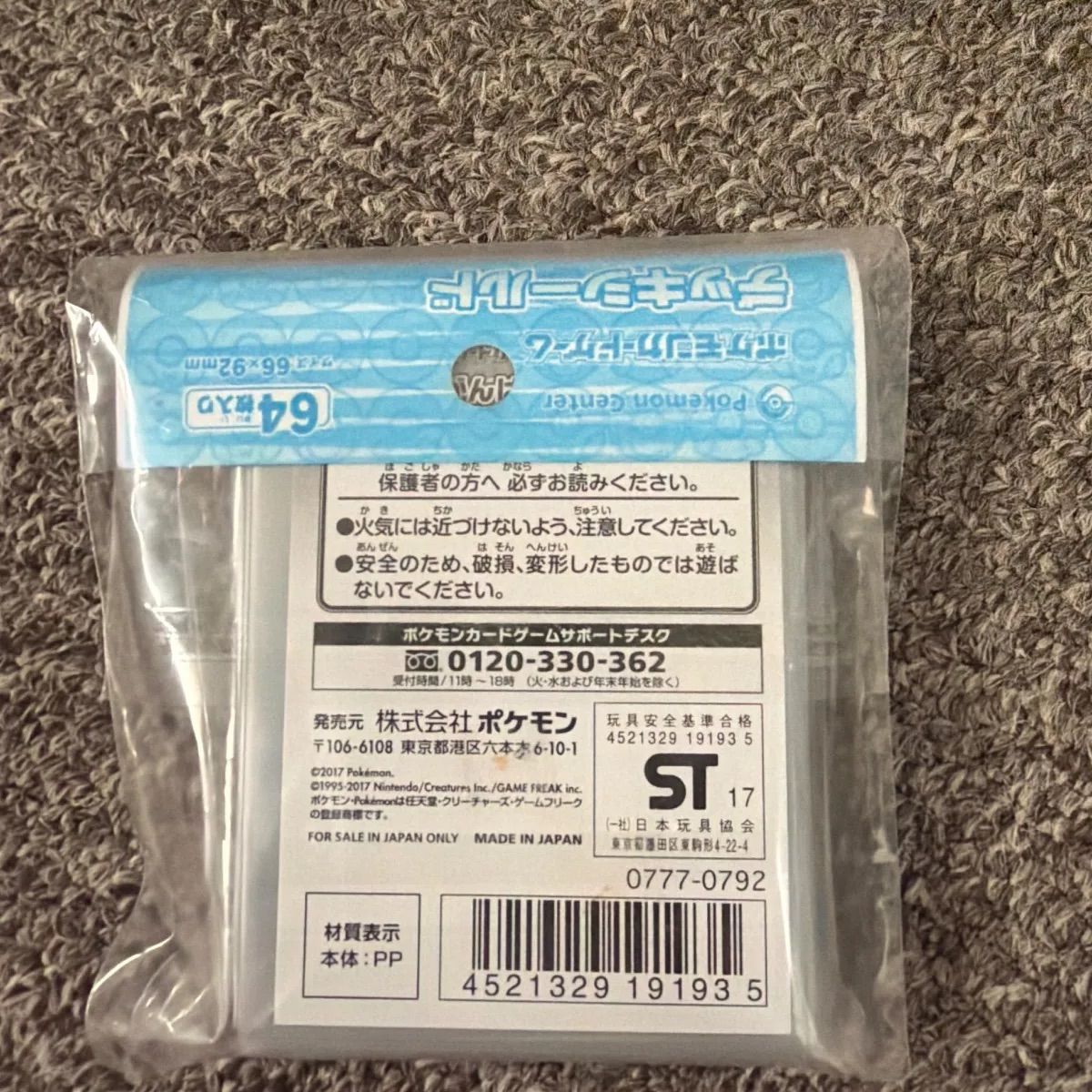 未開封】ポケモンカードゲーム がんばリーリエ デッキシールド ver.2