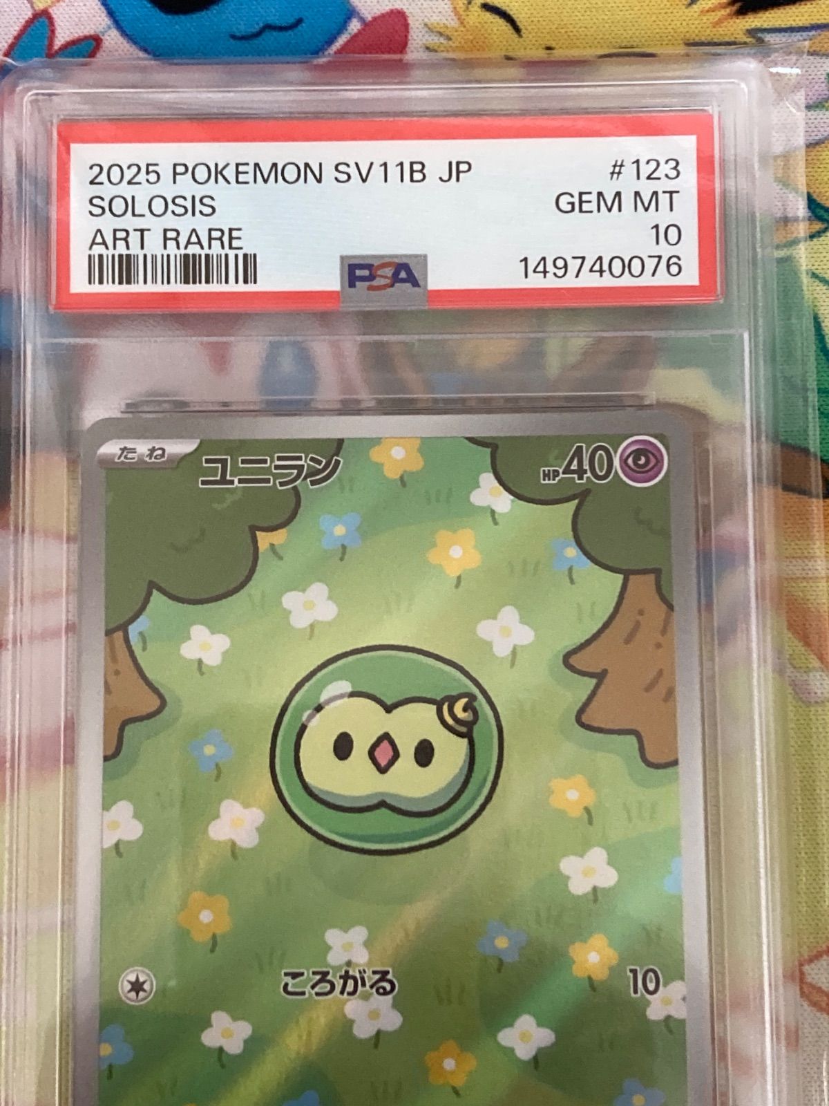 【PSA10】ユニラン　AR PSA10 123/086 ブラックボルト ブラックボルト AR】ユニラン 123/086 - マナソース