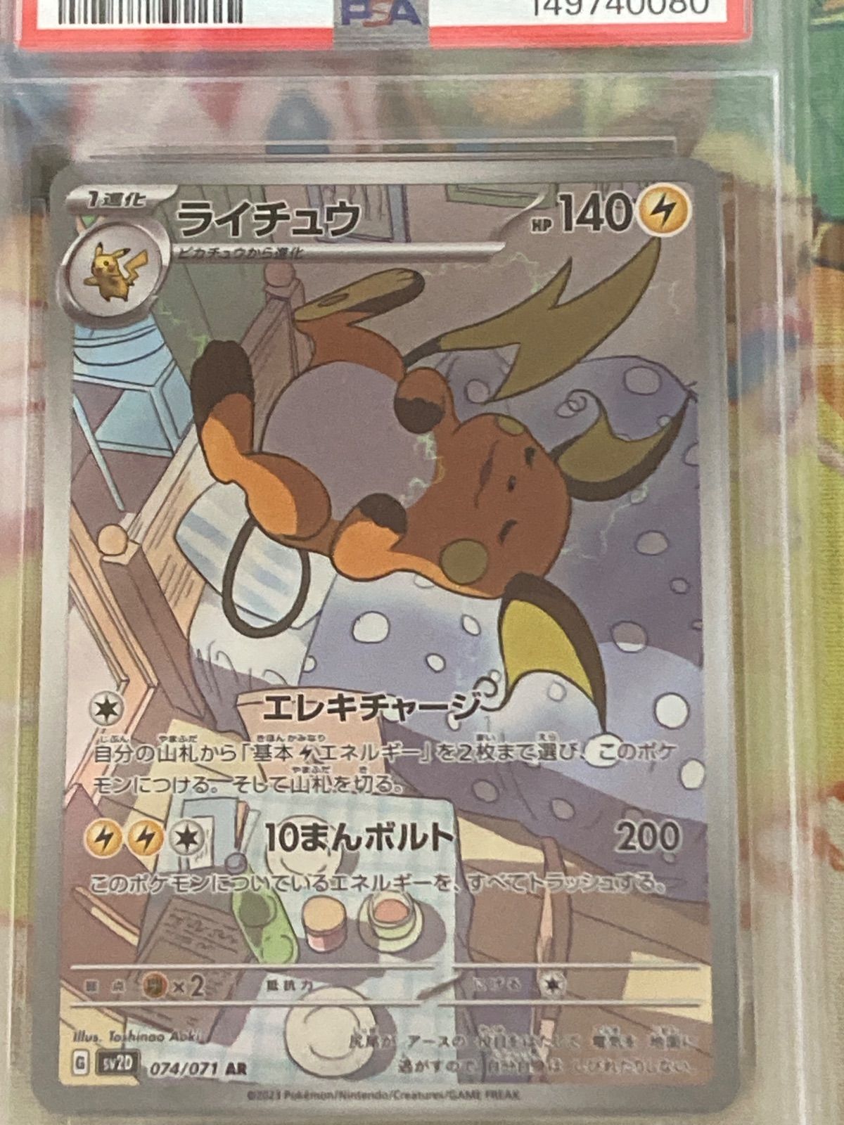 【PSA10】ライチュウ AR 074/071 【 クレイバースト 】 PSA10】ライチュウ AR 074/071 クレイバースト 【ポケカ】 - メルカリ