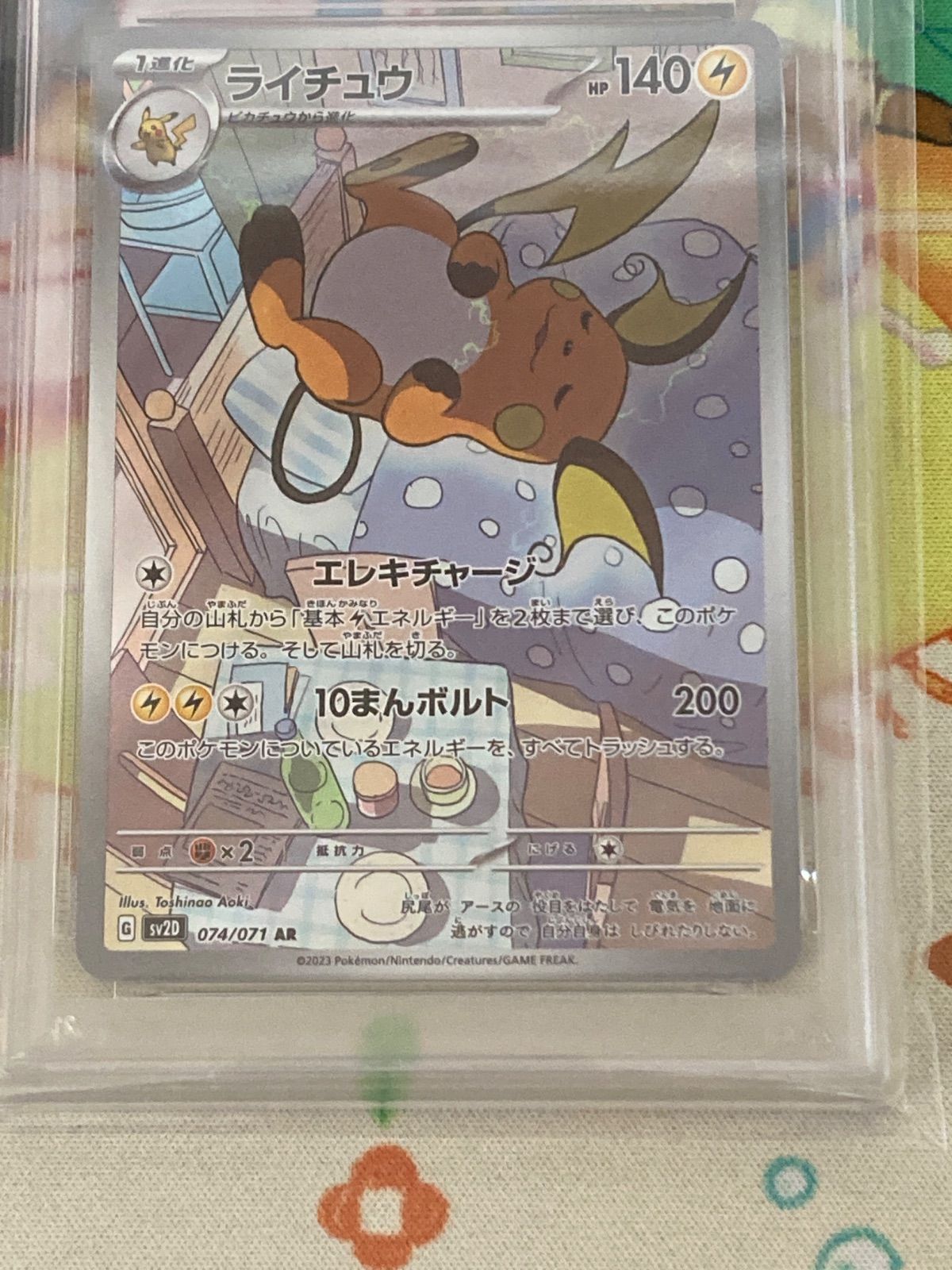 ライチュウ AR PSA10 ポケモンカード 連番セット｜Yahoo!フリマ（旧