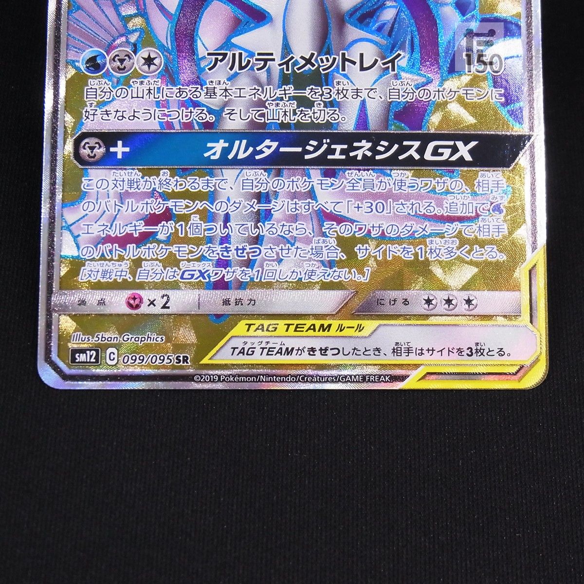 SR アルセウス＆ディアルガ＆パルキアGX / TA24455 - メルカリ