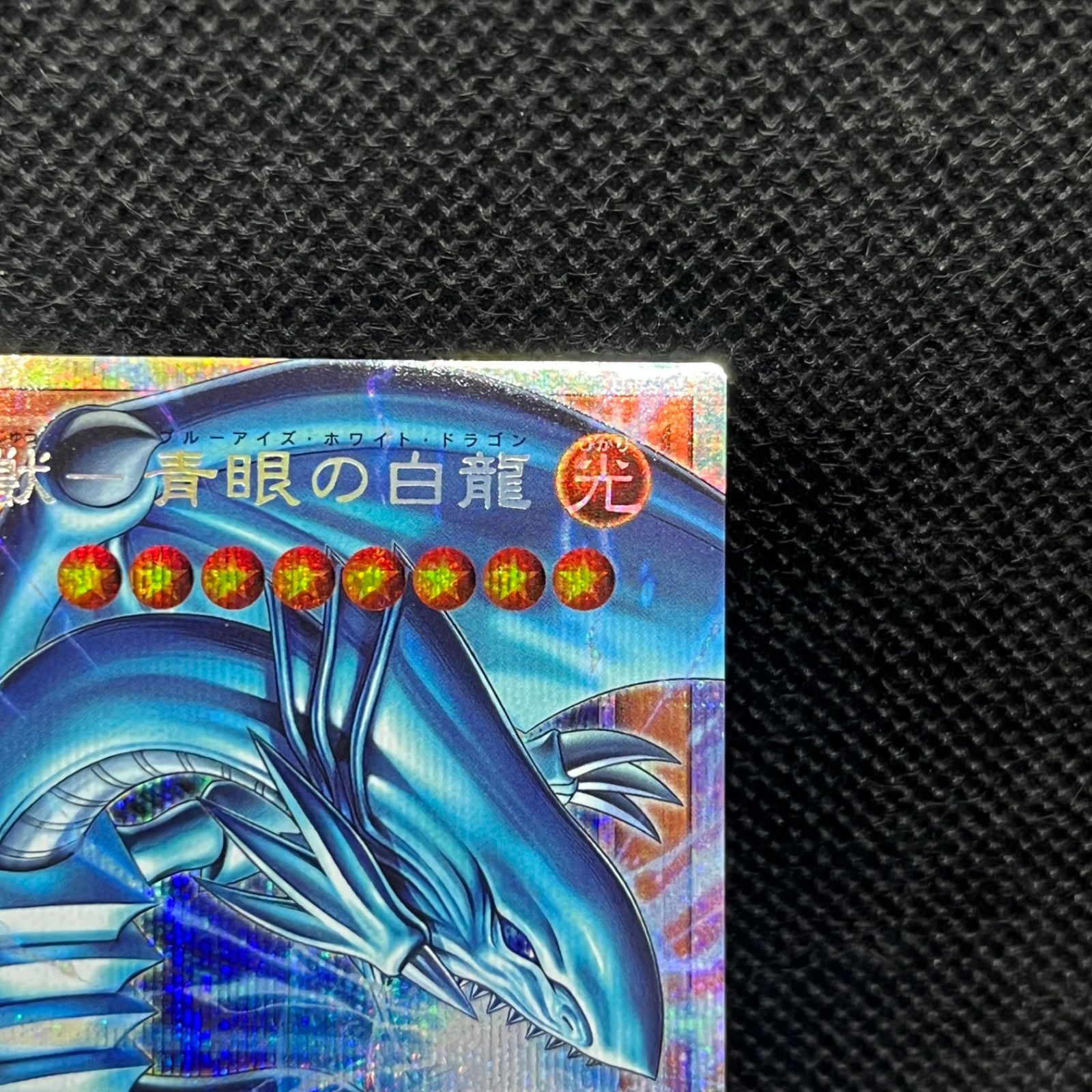 遊戯王 白き幻獣青眼の白龍 オーバーフレームプリズマティック