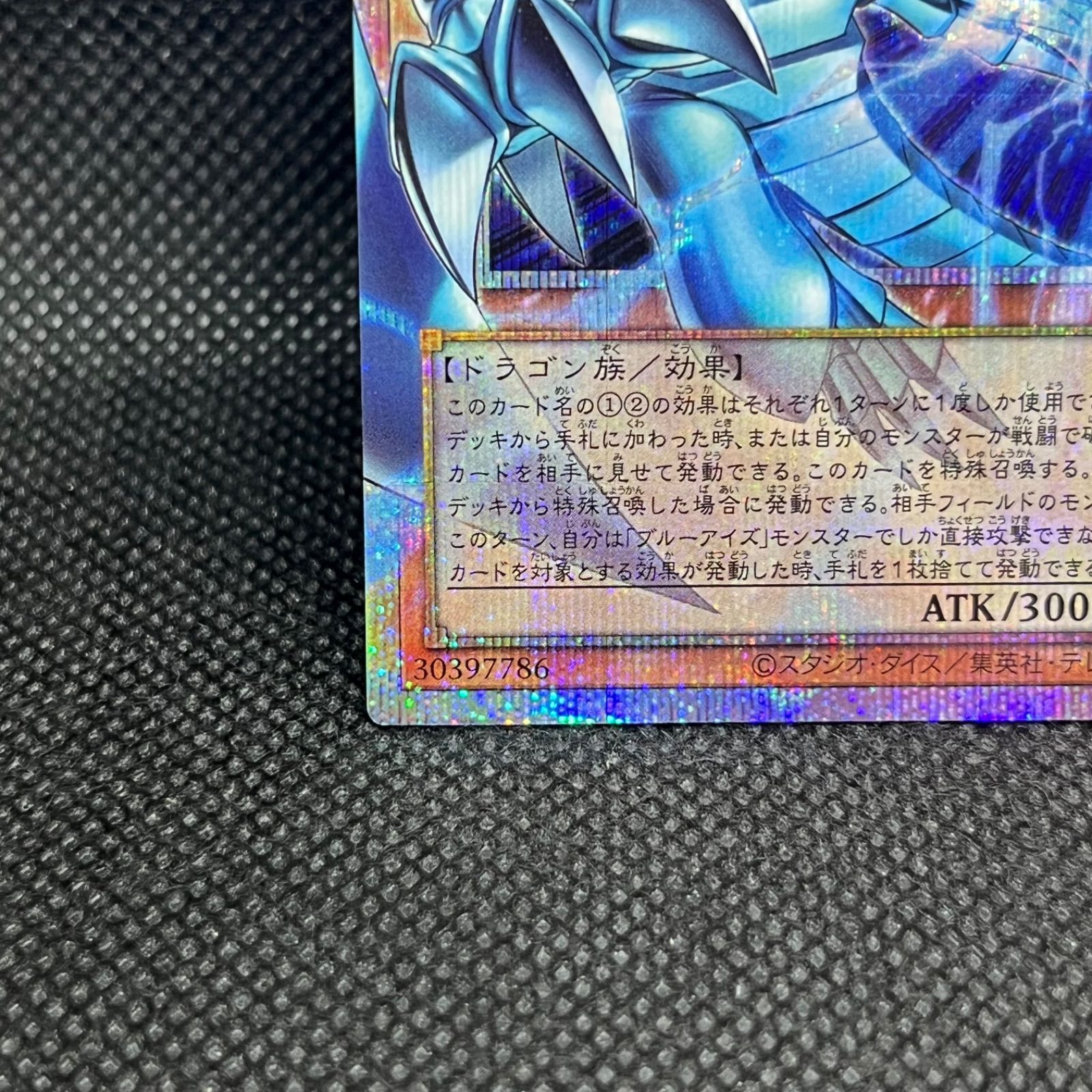 遊戯王 白き幻獣青眼の白龍 オーバーフレームプリズマティック