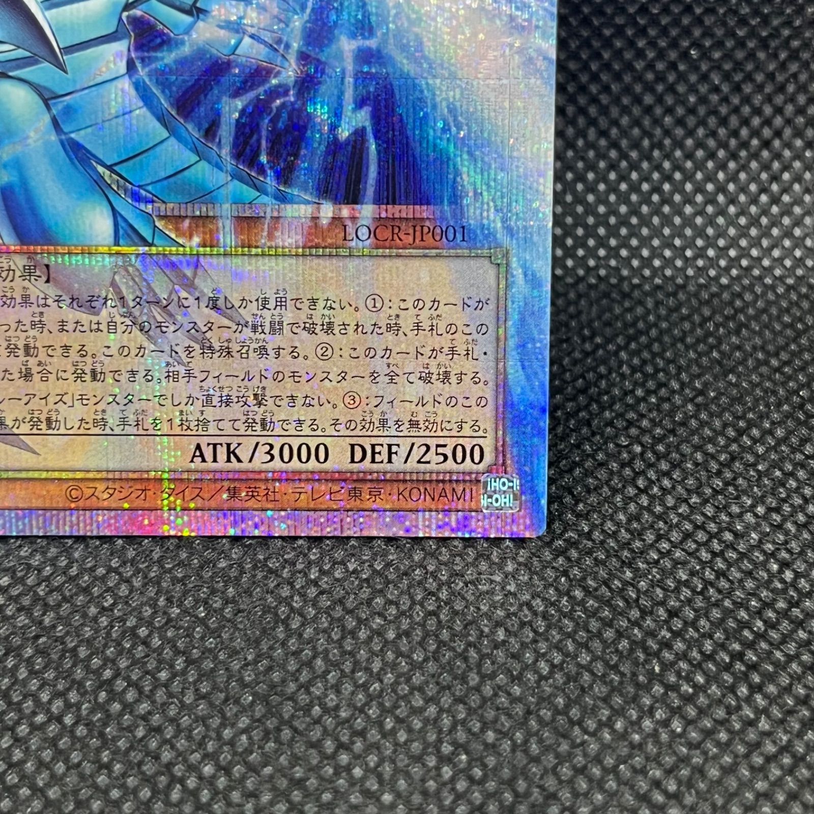 遊戯王 白き幻獣青眼の白龍 オーバーフレームプリズマティック