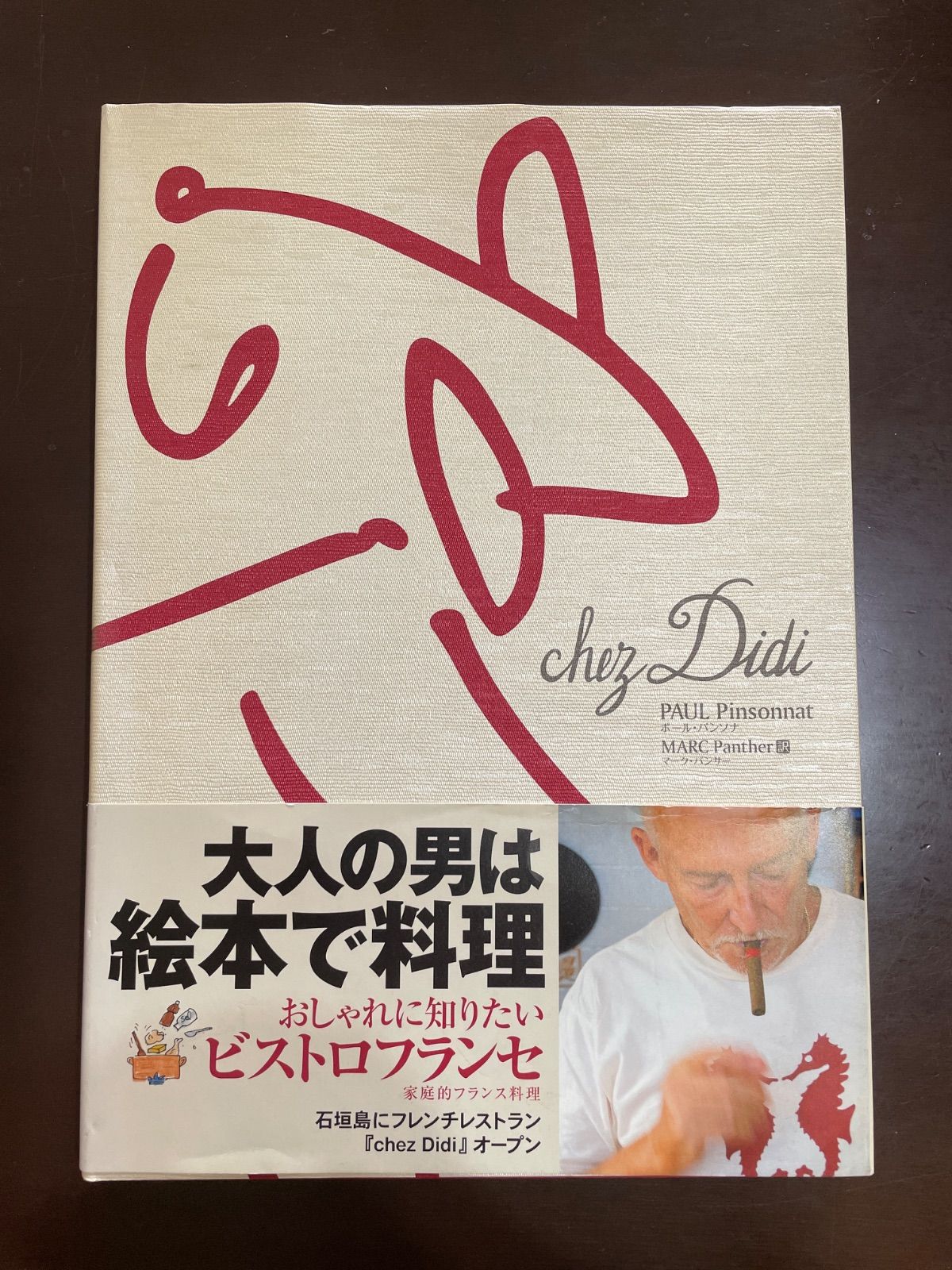 chez Didi | ポール パンソナ, Pinsonnat,Paul, Panther,Marc, パンサー,マーク