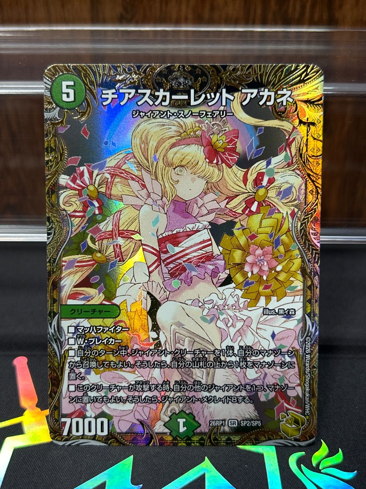 チアスカーレットアカネ 金トレジャー-出品