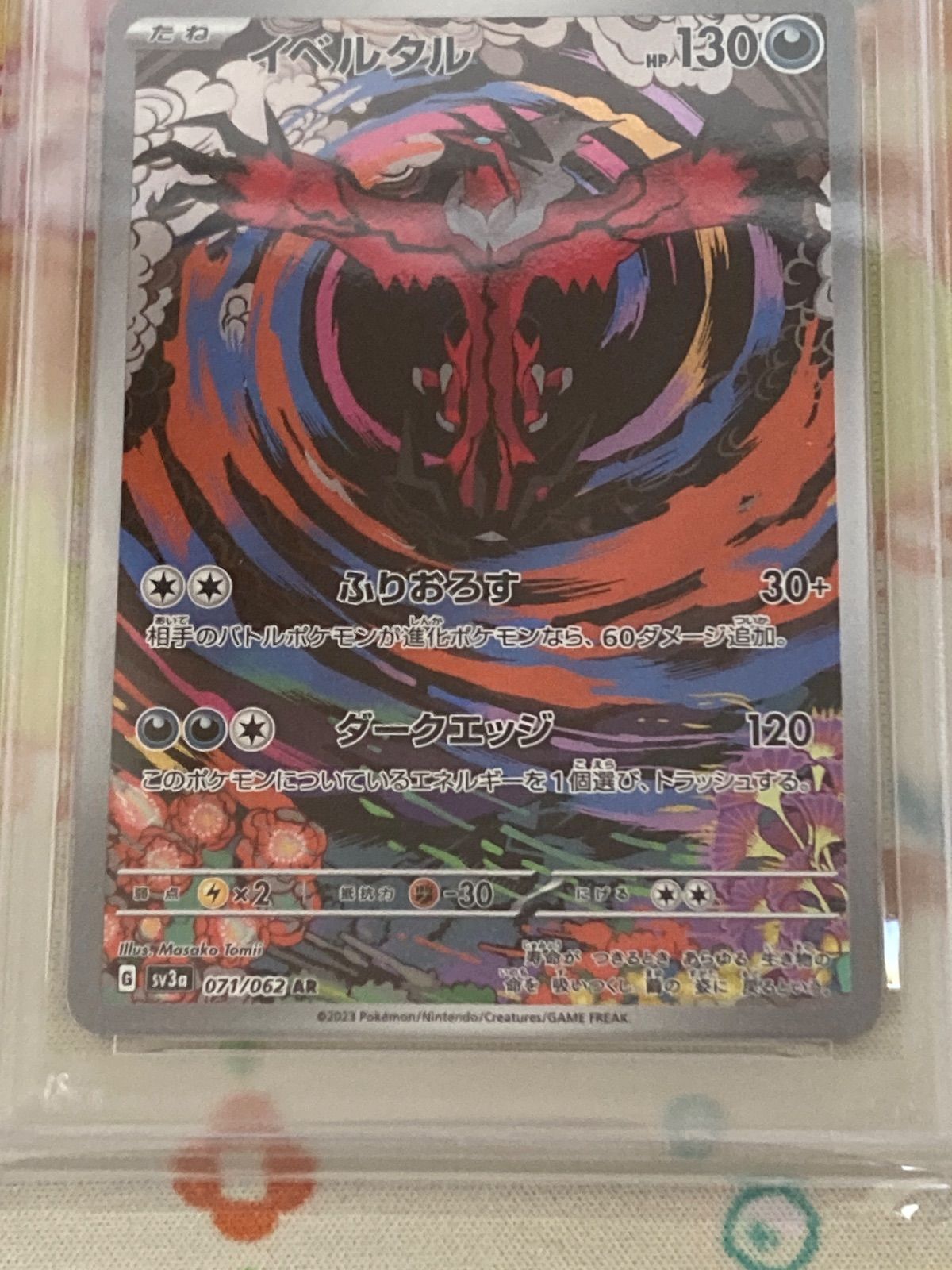 【PSA10】イベルタル AR 071/062 レイジングサーフ PSA10】イベルタル AR 071/062 レイジングサーフ 【ポケカ】 - メルカリ