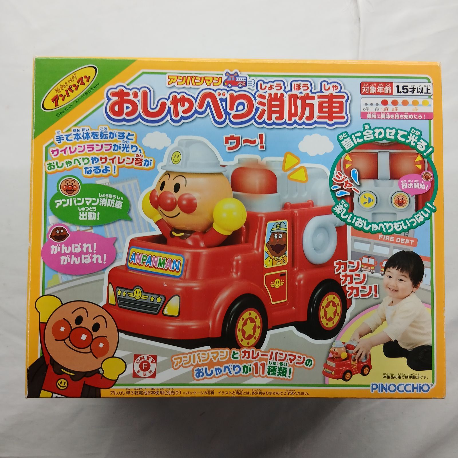 アガツマ】アンパンマン おしゃべり消防車 玩具 消防車 知育玩具 【箱 