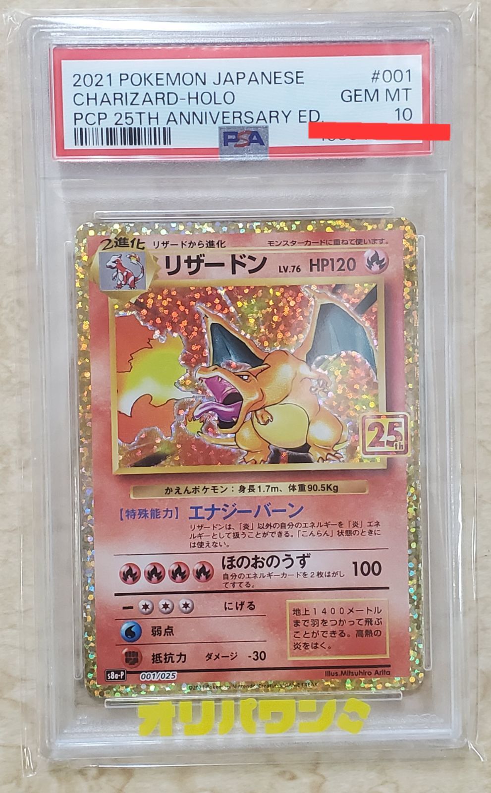 25th リザードン PSA10 ポケモンカード プロモ 001⁄025 ANNIVERSARY