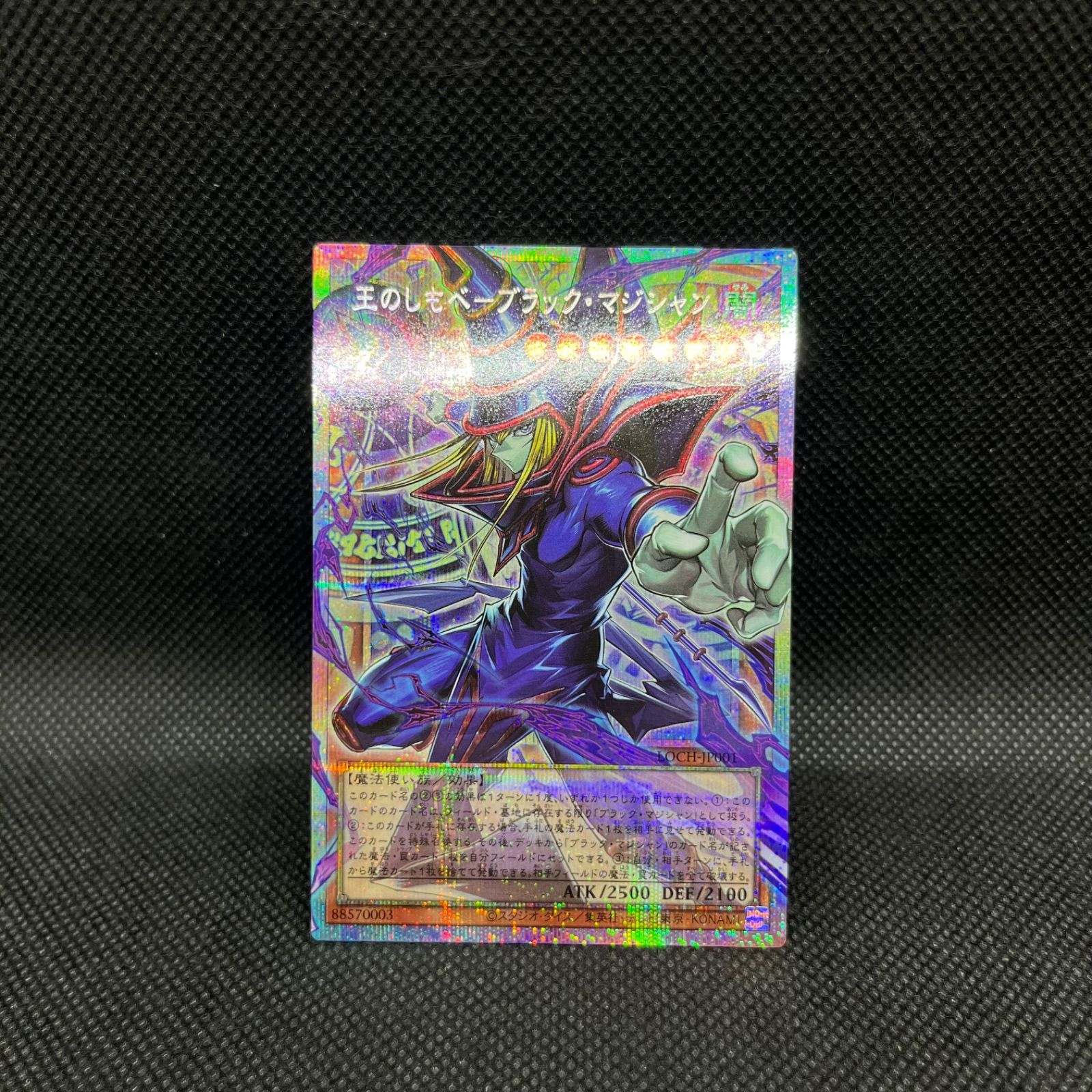 遊戯王 王のしもべーブラック・マジシャン オーバーフレームプリズマ