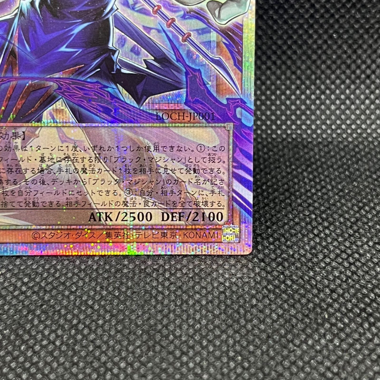 遊戯王 王のしもべーブラック・マジシャン オーバーフレームプリズマ