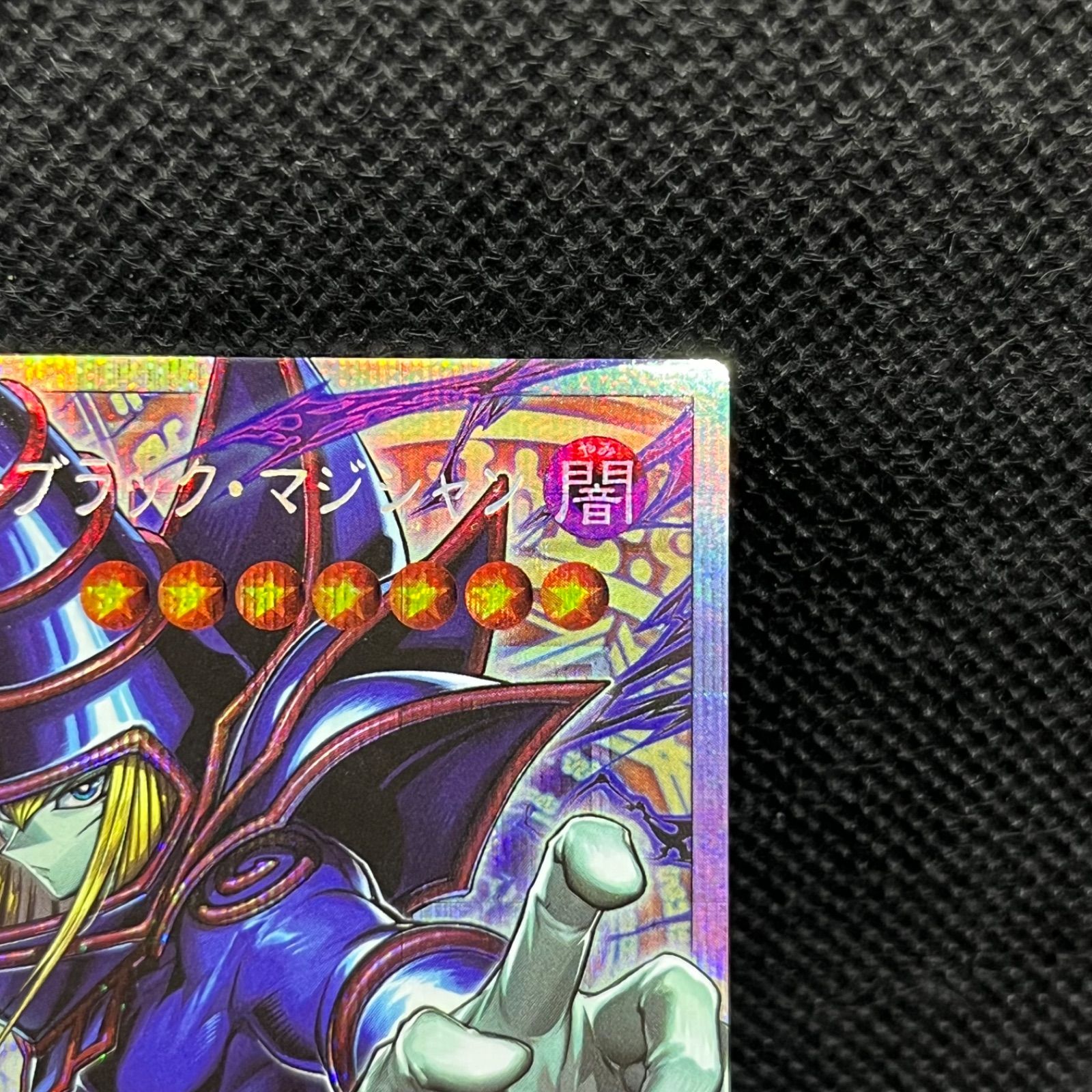 遊戯王 王のしもべーブラック・マジシャン オーバーフレームプリズマ