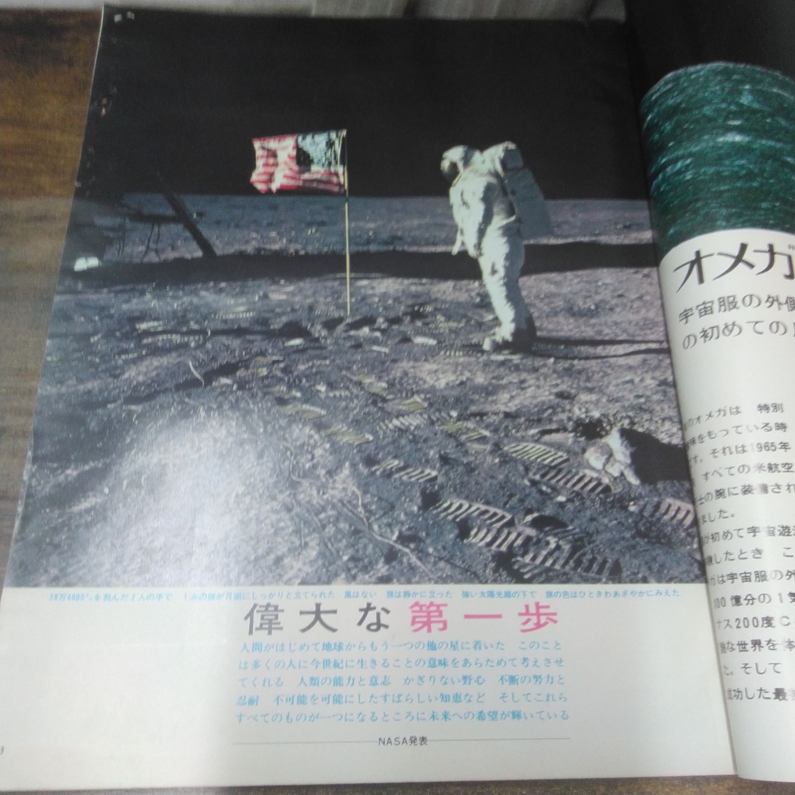 毎日新聞社 毎日グラフ増刊 人間 月をゆく 1969年9月1日 昭和レトロ