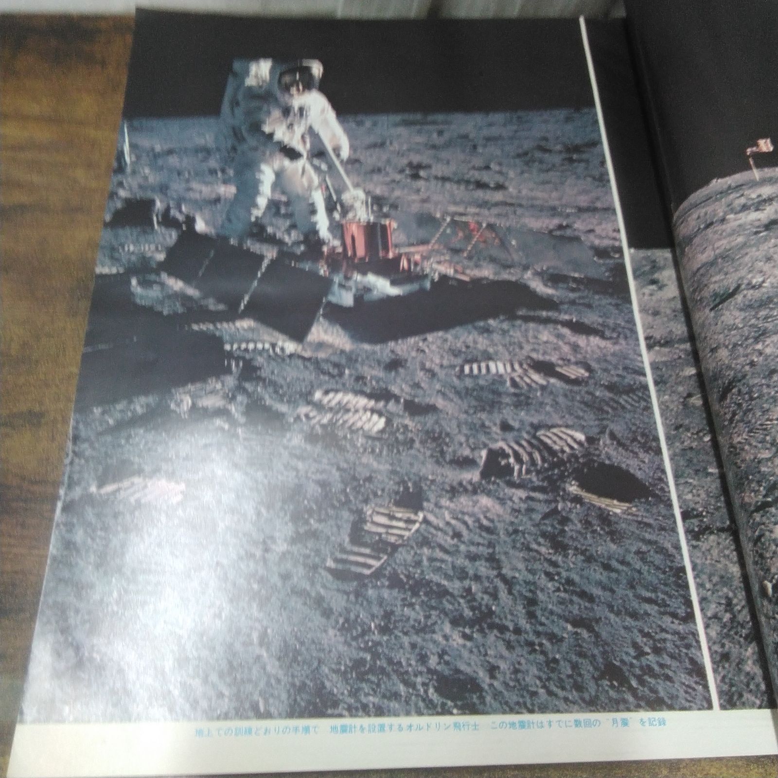 毎日新聞社 毎日グラフ増刊 人間 月をゆく 1969年9月1日 昭和レトロ