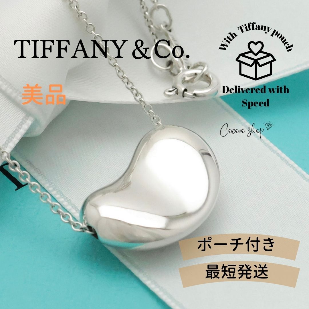 美品】ティファニー TIFFANY&Co. ラージ ビーン エルサペレッティ 
