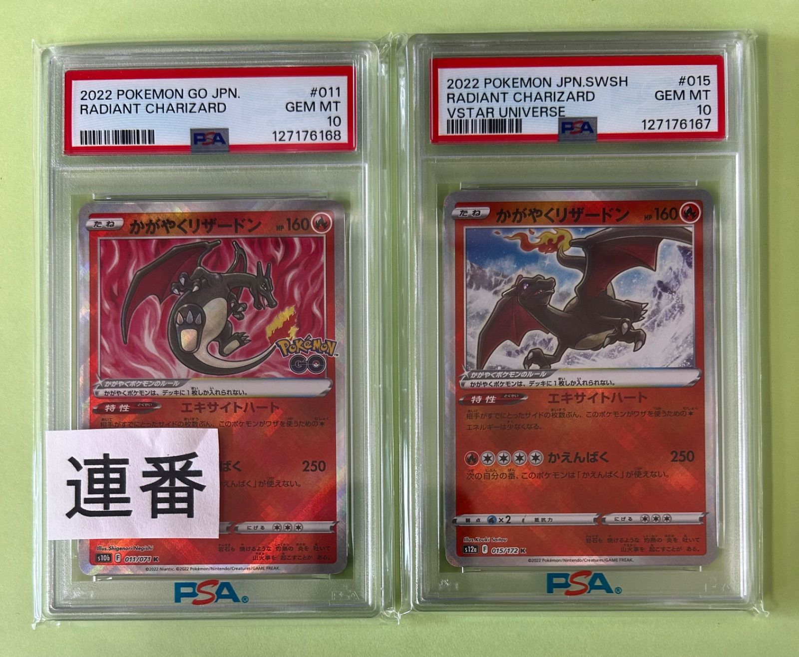 PSA10 2連番/かがやくリザードン K/s12a 015/ポケモンGO s10b 011
