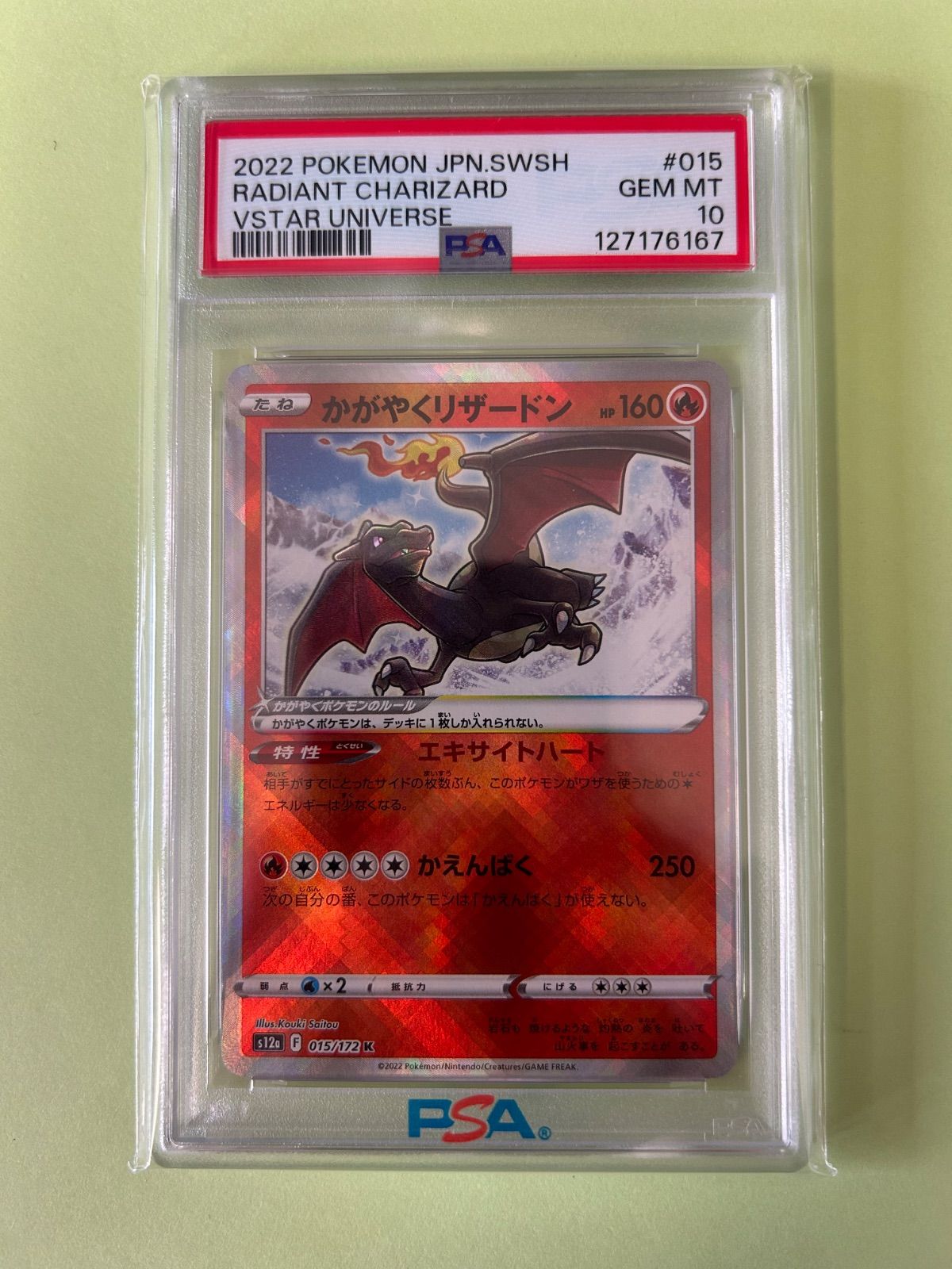 PSA10 2連番/かがやくリザードン K/s12a 015/ポケモンGO s10b 011