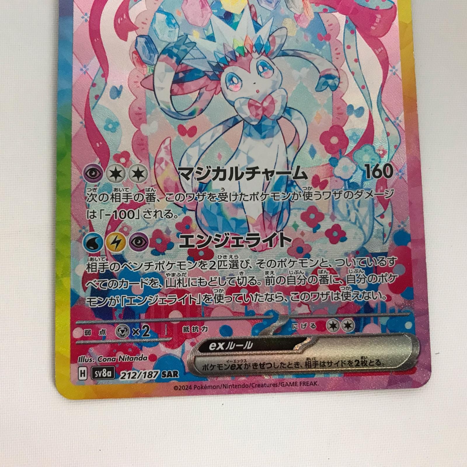 ポケモンカード sv8a 212/187 ニンフィアex SAR - メルカリ