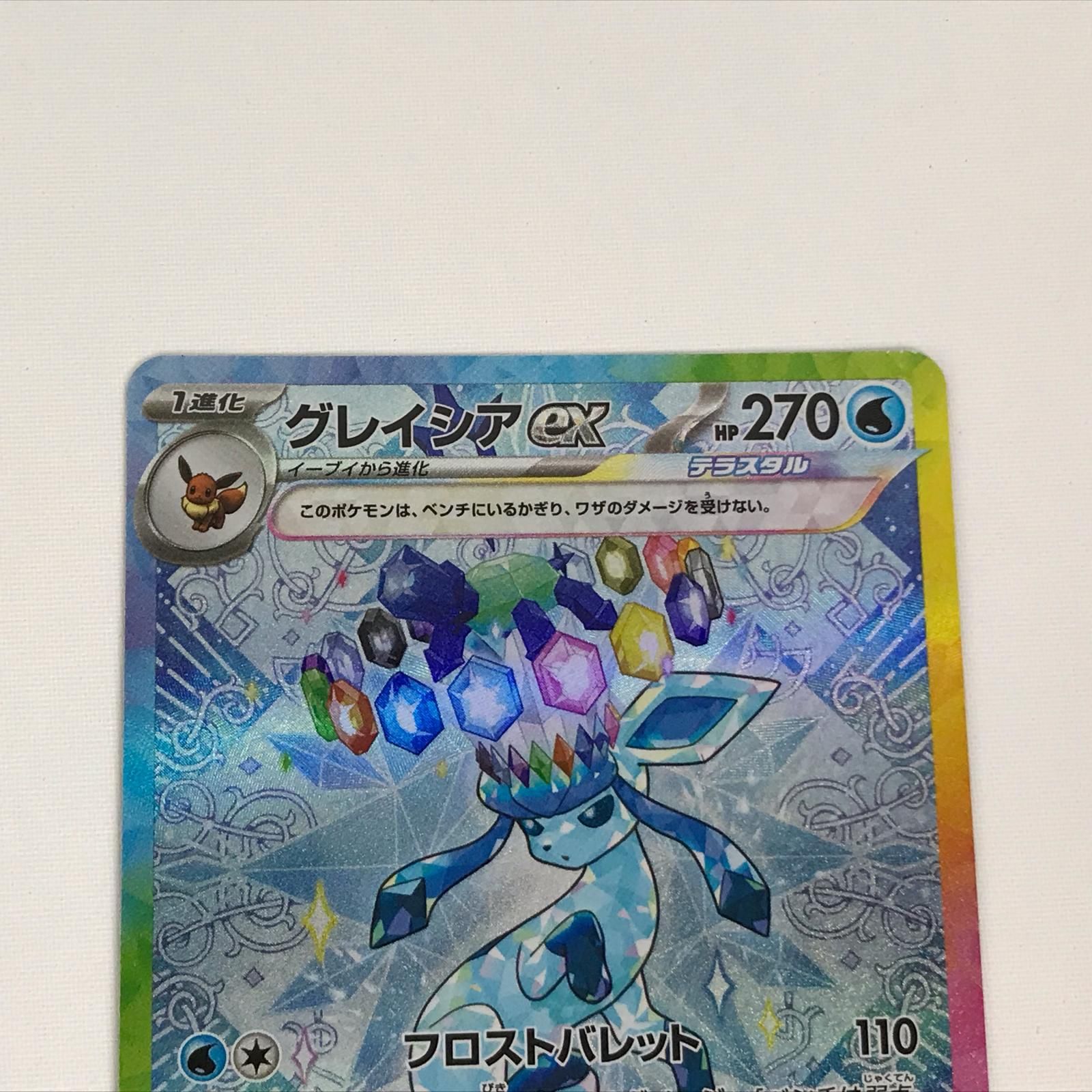 ポケモンカード sv8a 206/187 グレイシアex SAR - メルカリ