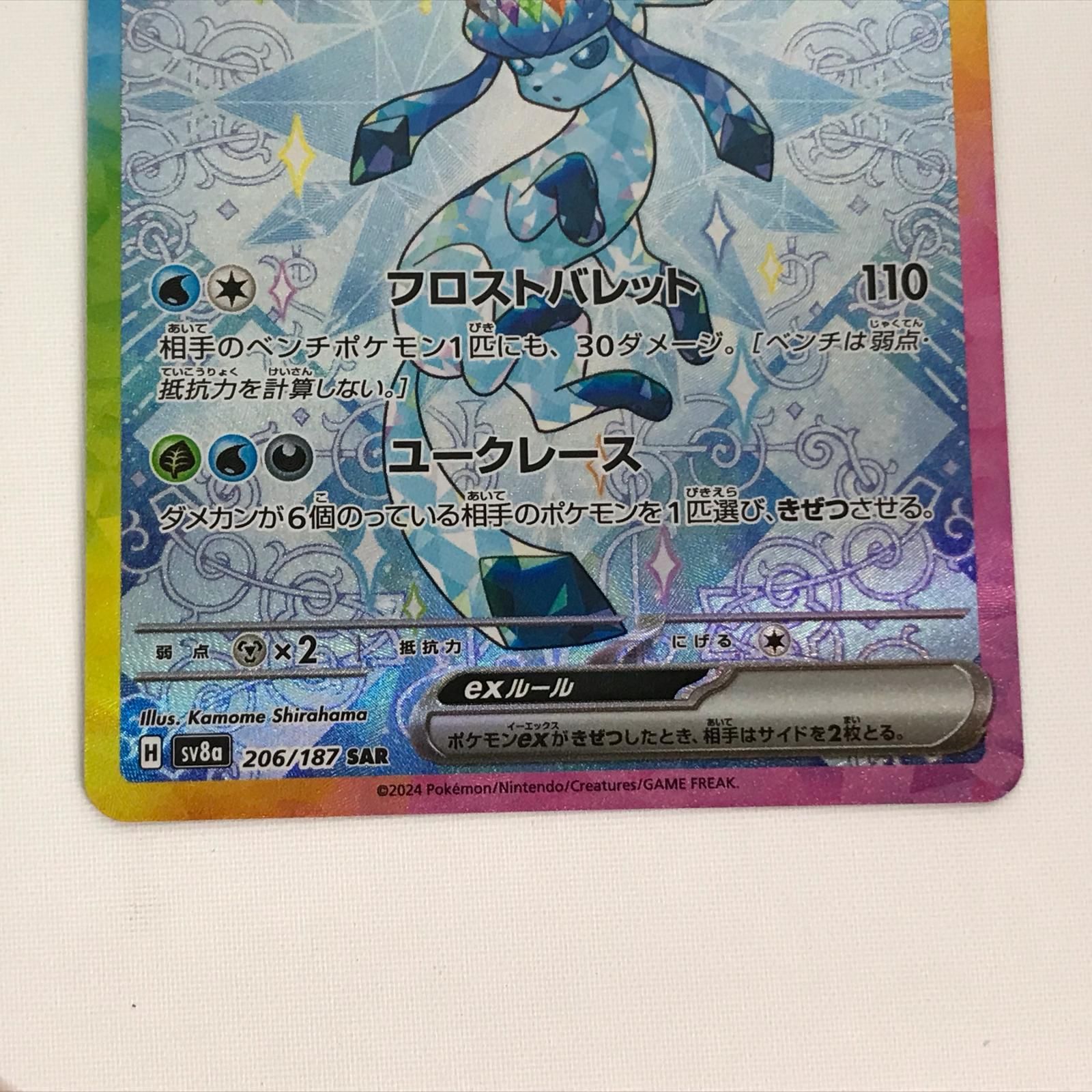 ポケモンカード sv8a 206/187 グレイシアex SAR - メルカリ