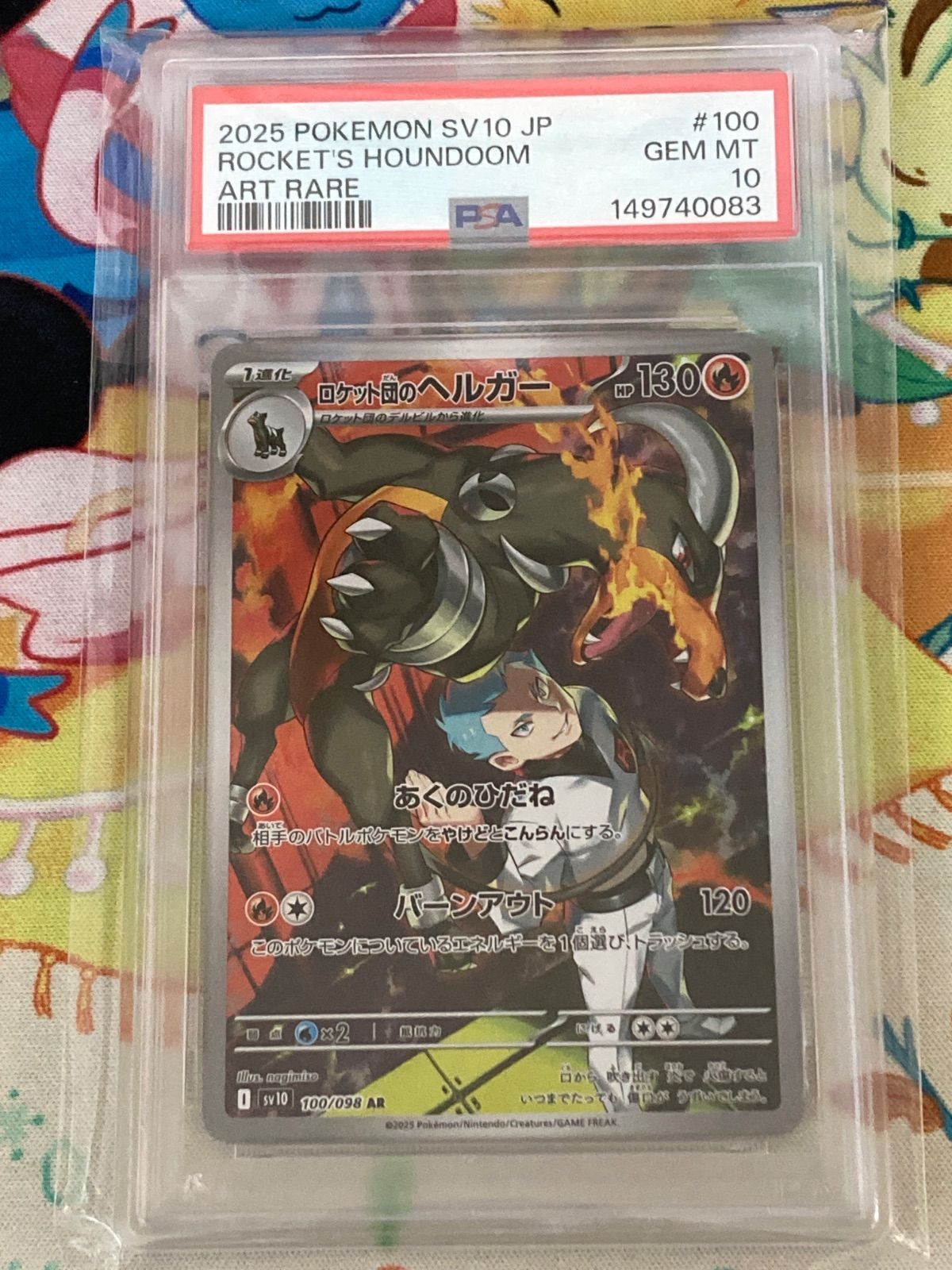 PSA10】ロケット団のヘルガー AR 100/098 ロケット団の栄光 【ポケカ