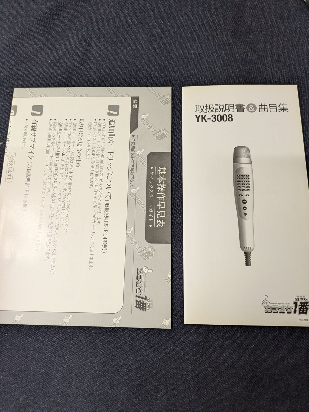 新品】夢グループ 家庭用カラオケマイク カラオケ1番 YK-3008 新曲追加