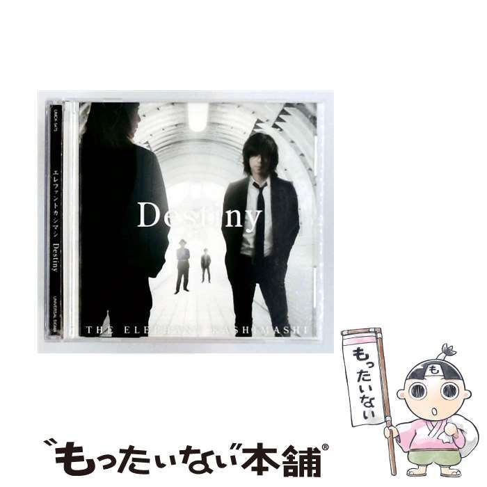 中古】 Destiny / エレファントカシマシ / - メルカリ