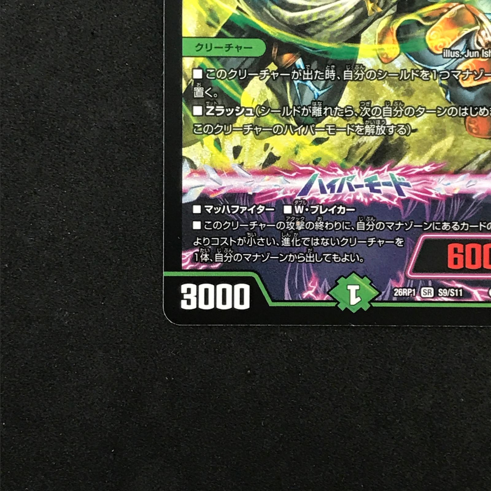 ☆デュエルマスターズ 26RP1SRS9/S11 轟腕のR ダグラジャパニカン SR
