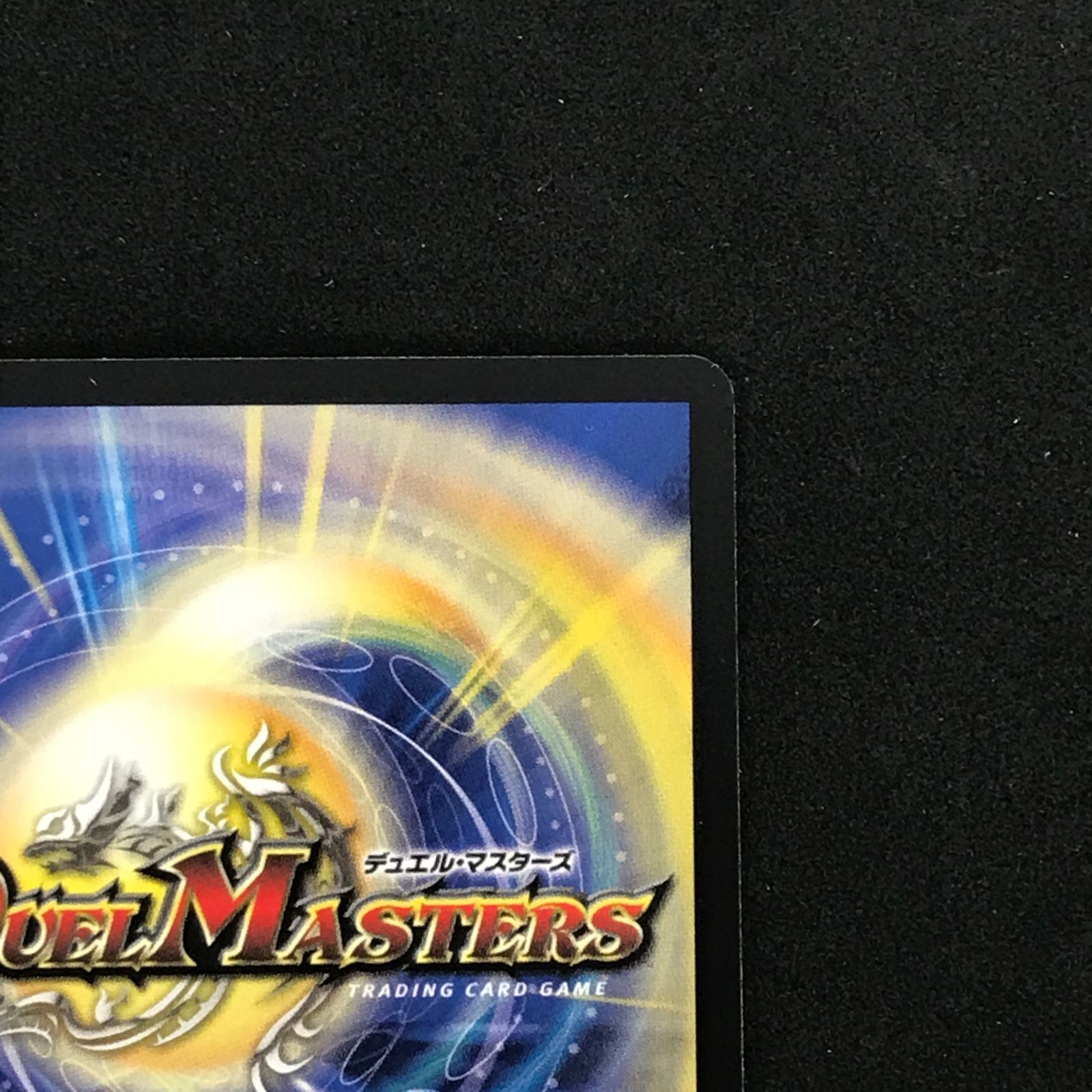 ☆デュエルマスターズ 26RP1SRS9/S11 轟腕のR ダグラジャパニカン SR