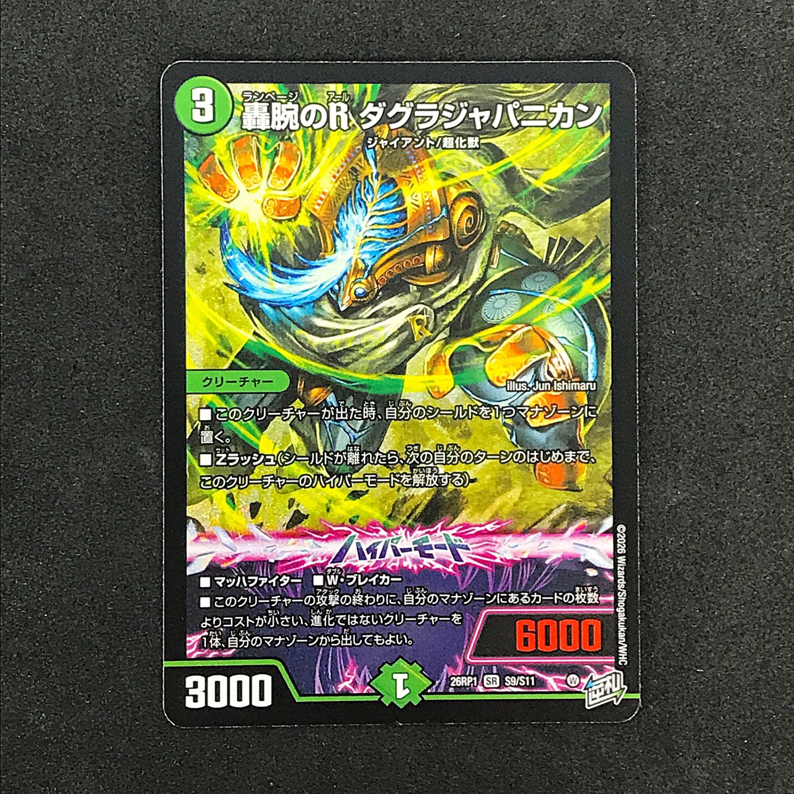 ☆デュエルマスターズ 26RP1SRS9/S11 轟腕のR ダグラジャパニカン SR