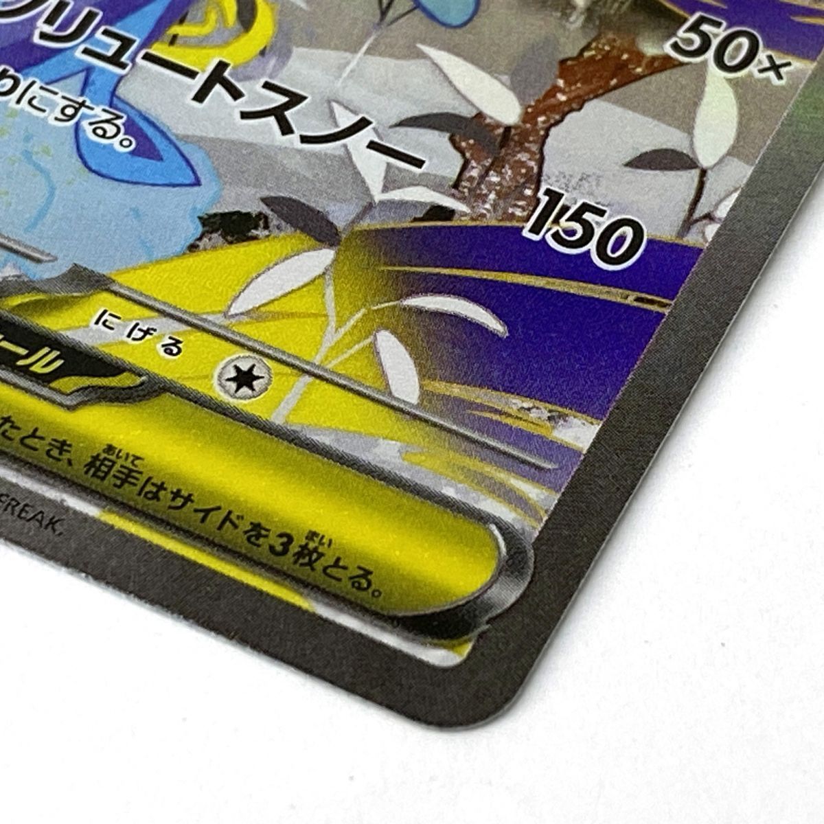 ポケモンカード メガユキメノコex M2a 233/193 SAR ※中古 - メルカリ