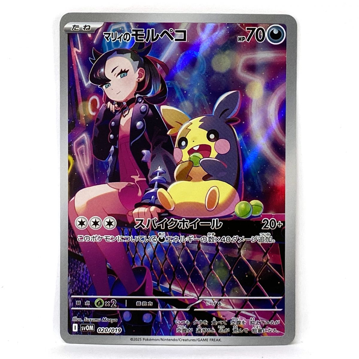 ポケモンカード マリィのモルペコ SVOM 020/019 AR仕様 ※中古 - メルカリ