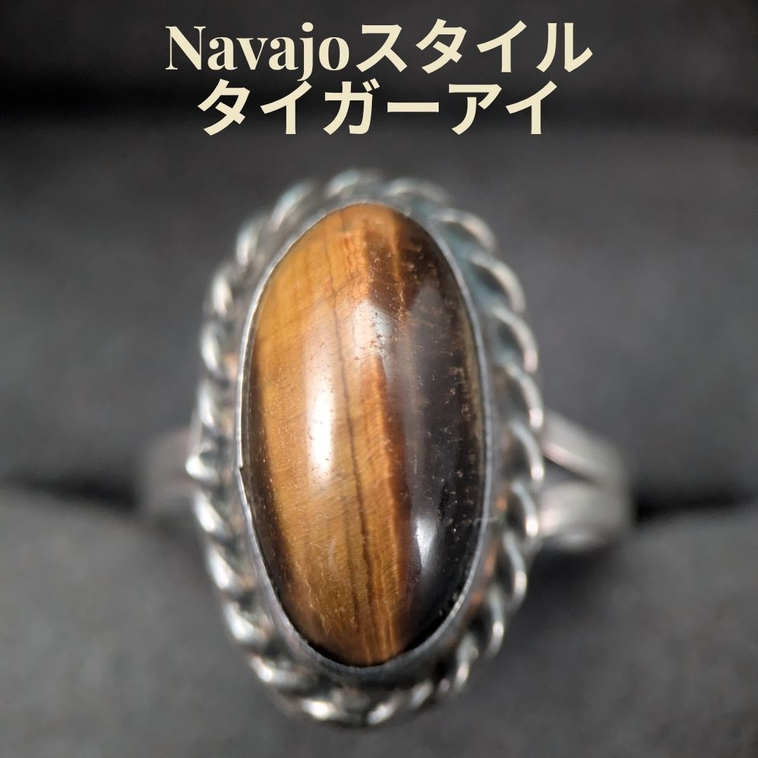 ナバホスタイル タイガーアイ スターリングシルバー925 Navajo 約15号