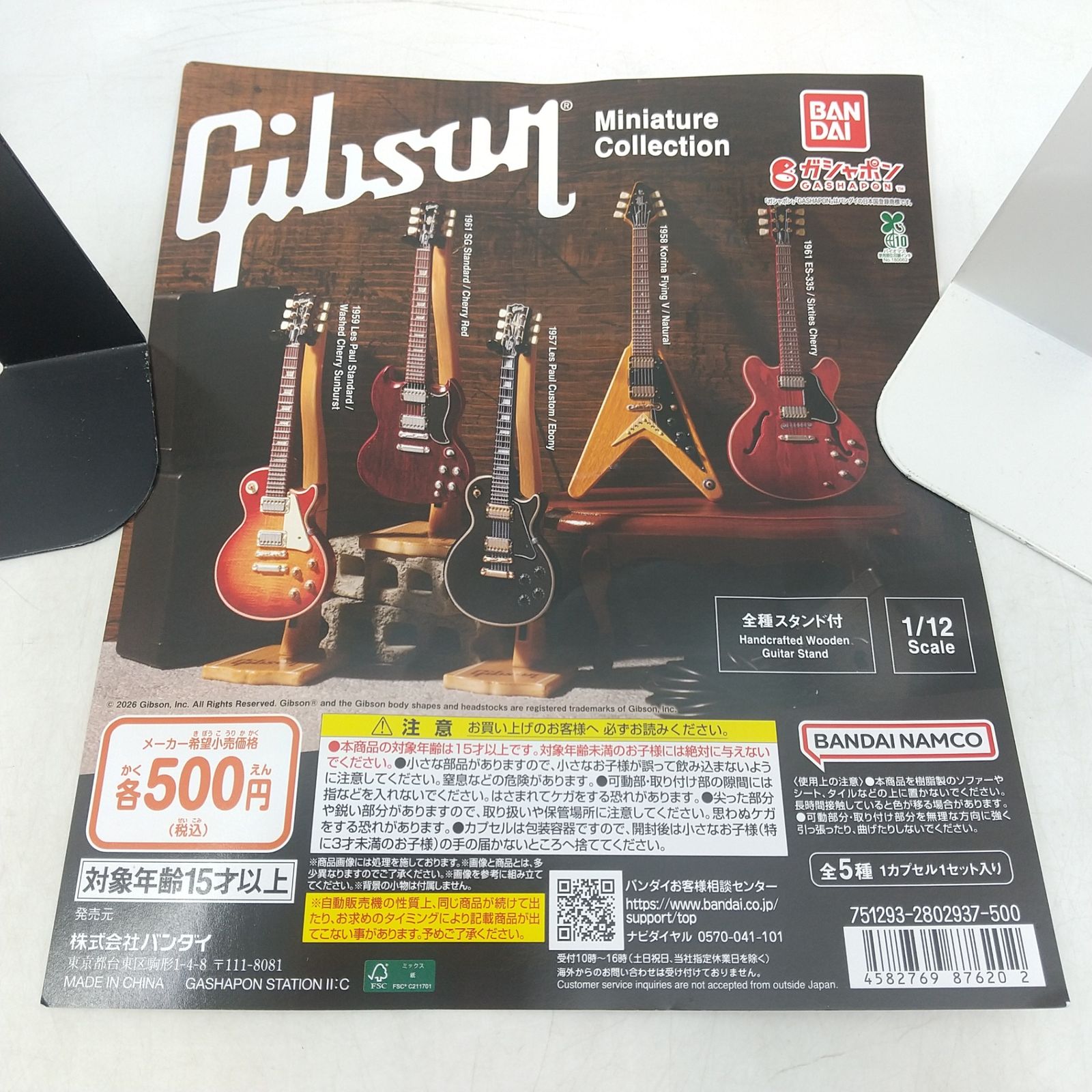全種まとめ売り】ガシャポン Gibson Miniature Collection 全5種まとめ 