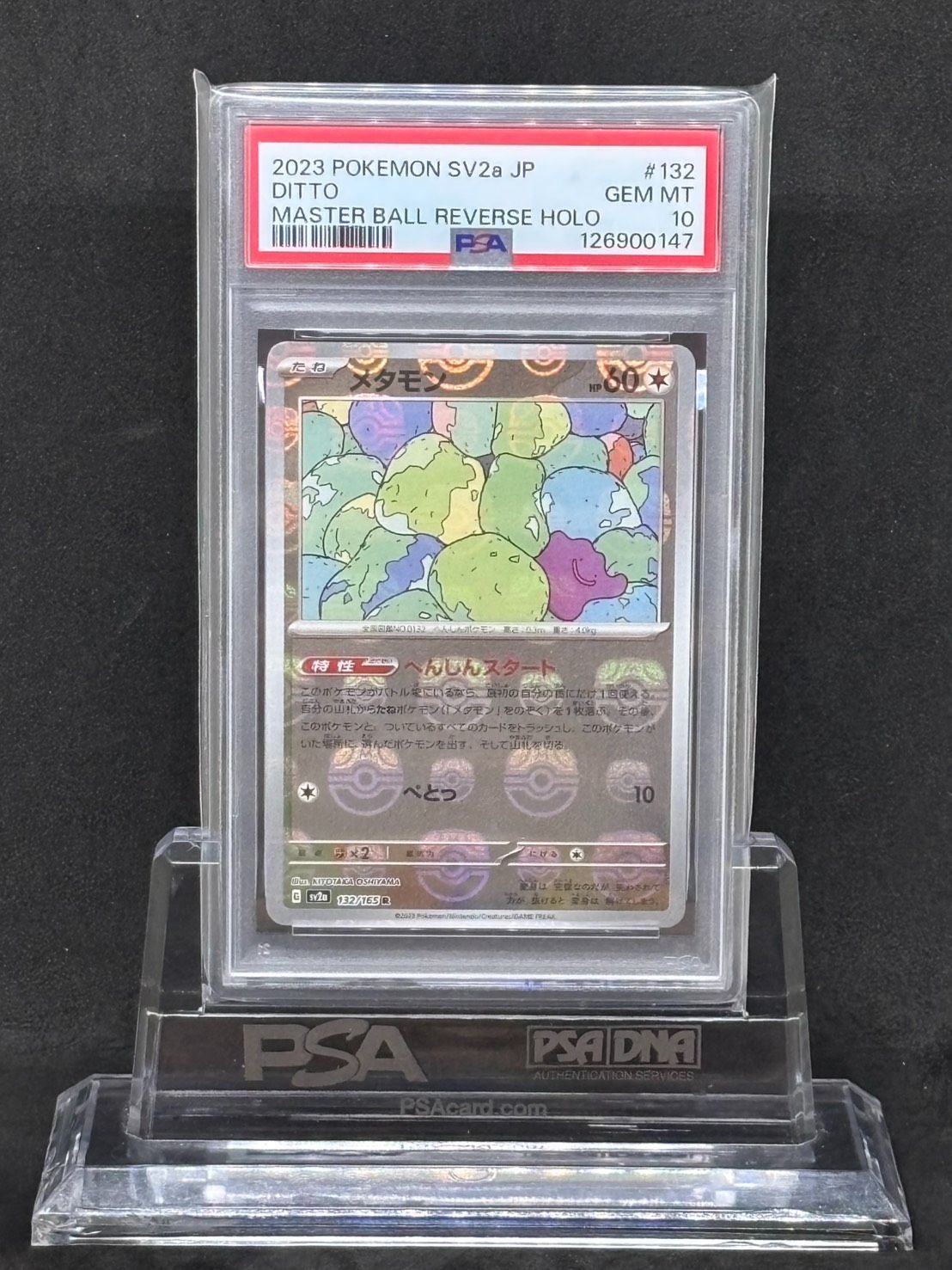 メタモン R（マスターボールミラー） SV2a【ポケモンカード151】132