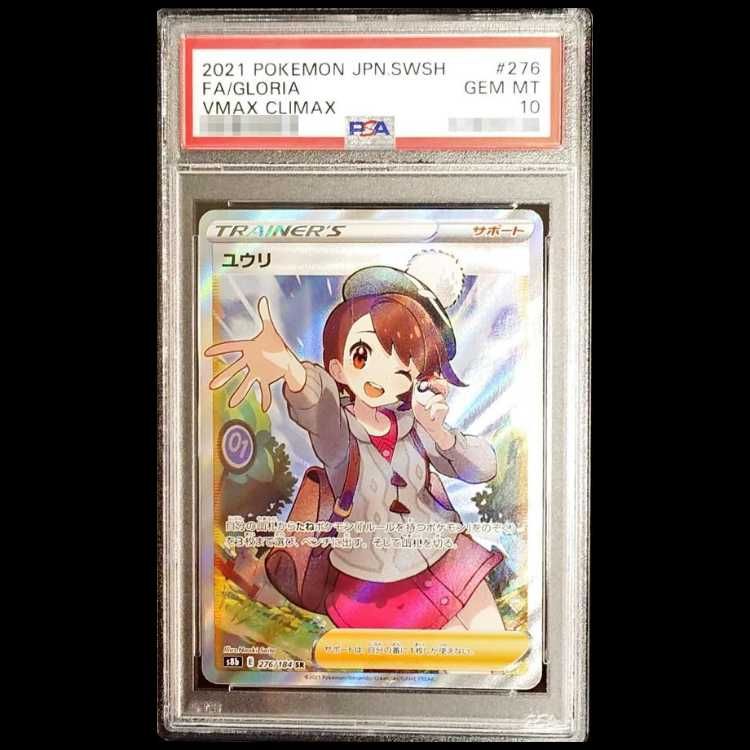 PSA10 ユウリSR 【公式通販】