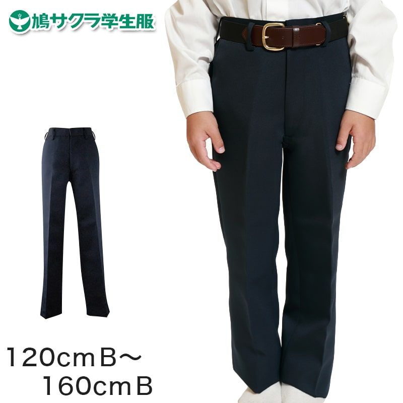 制服 ズボン 小学生 鳩サクラ 男子 120cmB～160cmB (学生服 ハトサクラ ハトザクラ 男の子 ボーイズ 男児 低学年 小学生制服 中学生 小学校 中学校) (送料無料) (取寄せ)