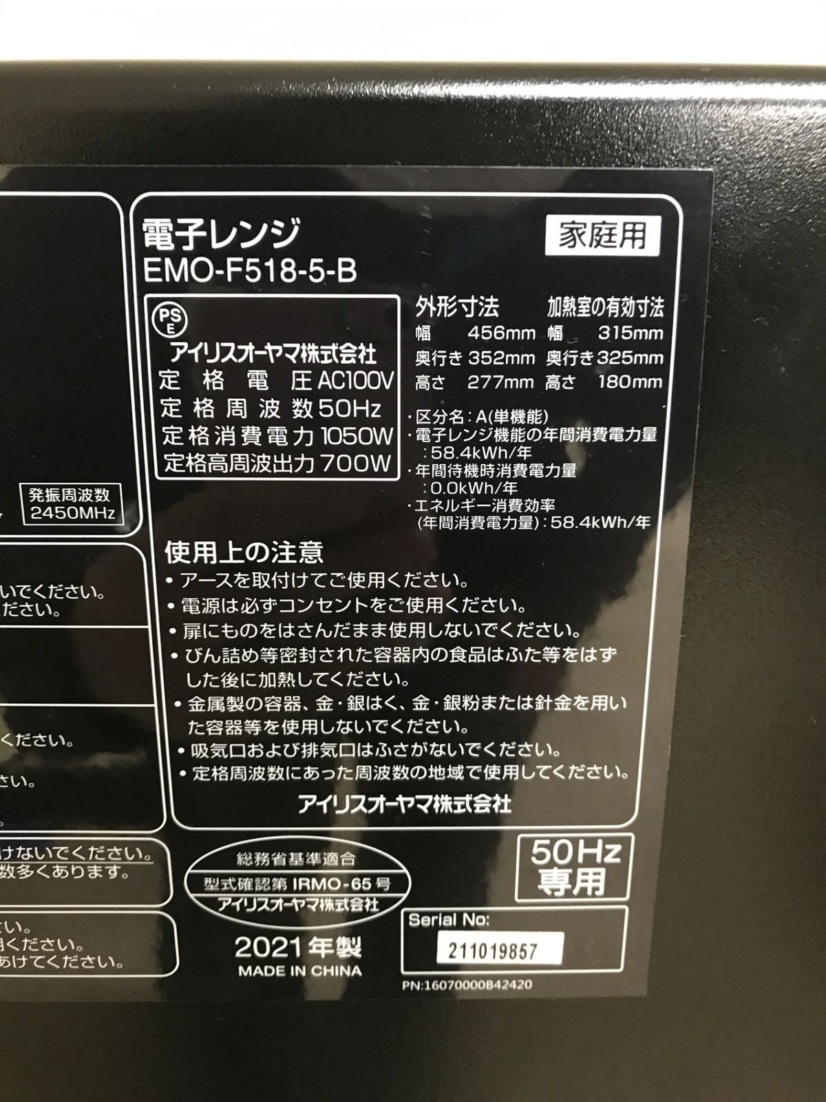 北見市発】アイリスオーヤマ IRISOHYAMA 電子レンジ EMO-F518-5-B 2021