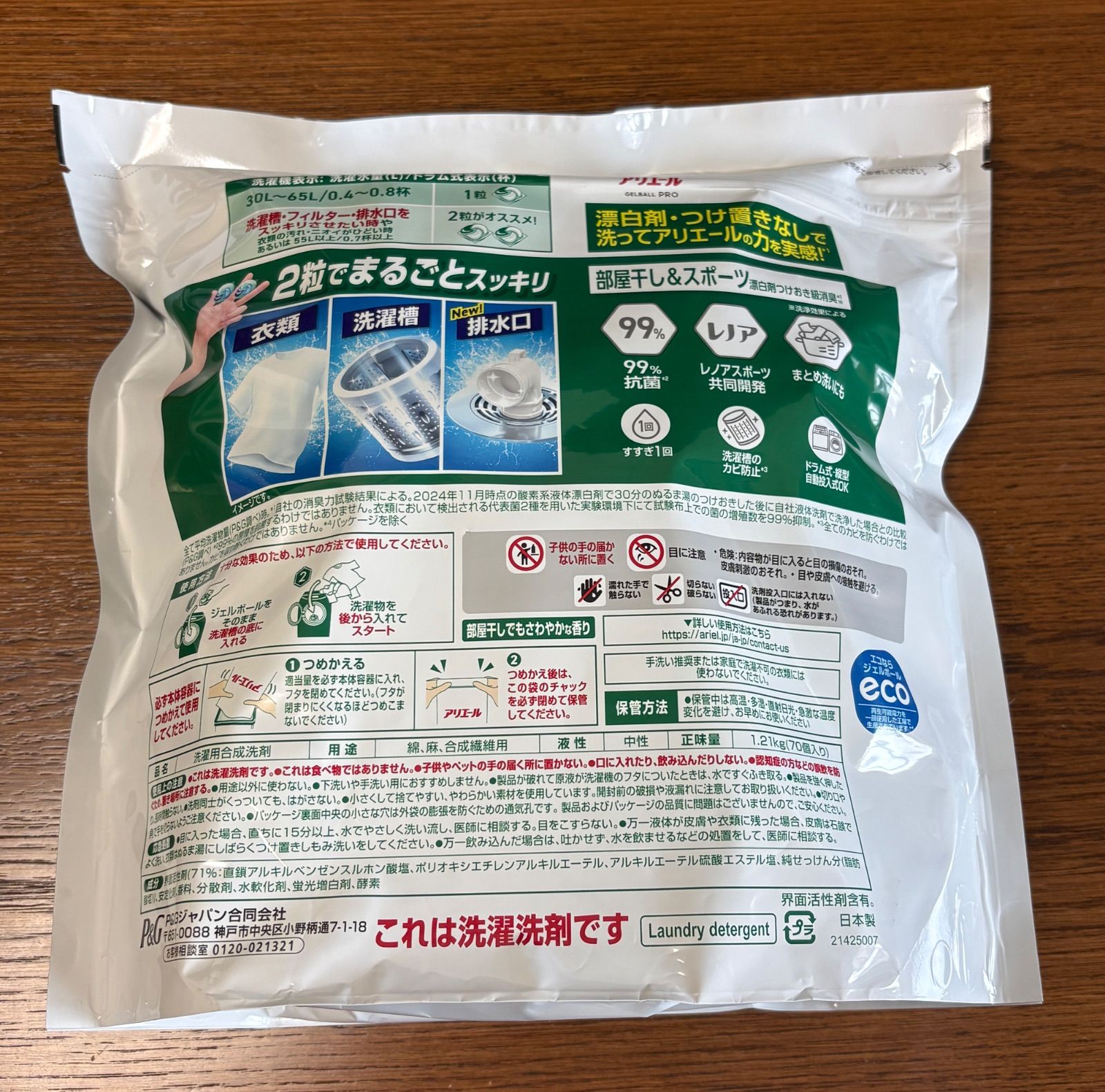 コストコ】アリエール ジェルボール 部屋干し&スポーツ 70個入り 