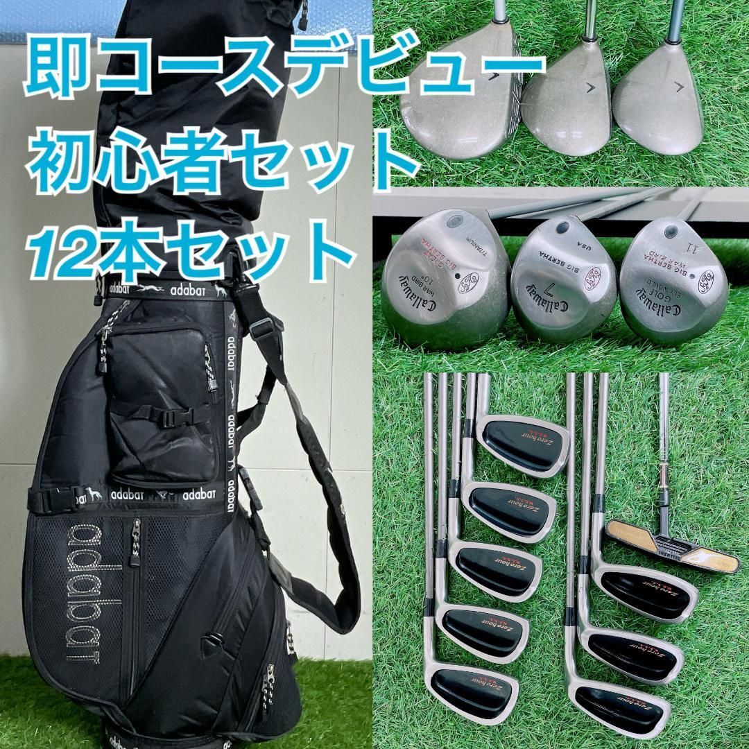キャロウェイ入り 豪華12本セット ゴルフクラブ 初心者 フルセット 