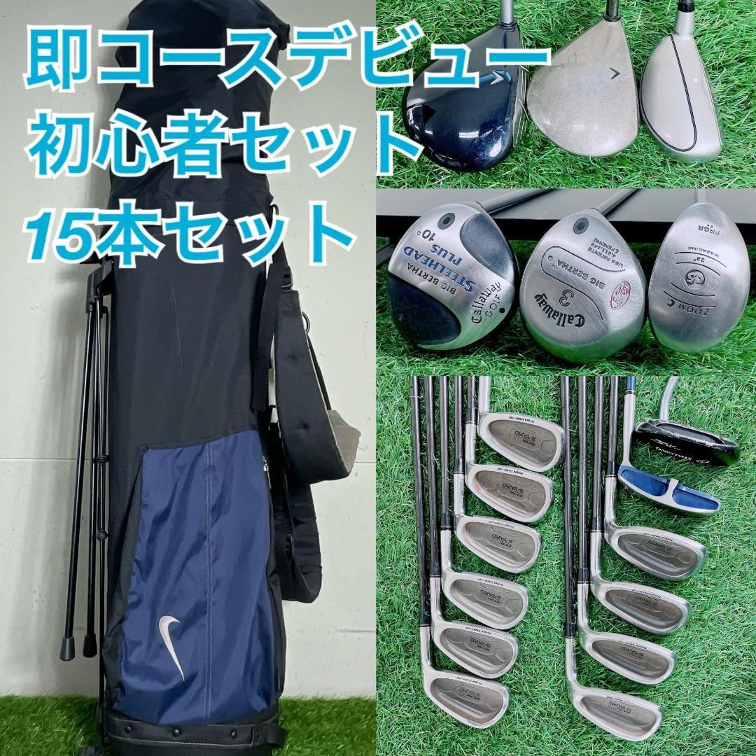 豪華15本 キャロウェイ入り ゴルフクラブ フルセット 初心者 G3434 豪華15本 キャロウェイ入り ゴルフクラブ フルセット 初心者 G3434
