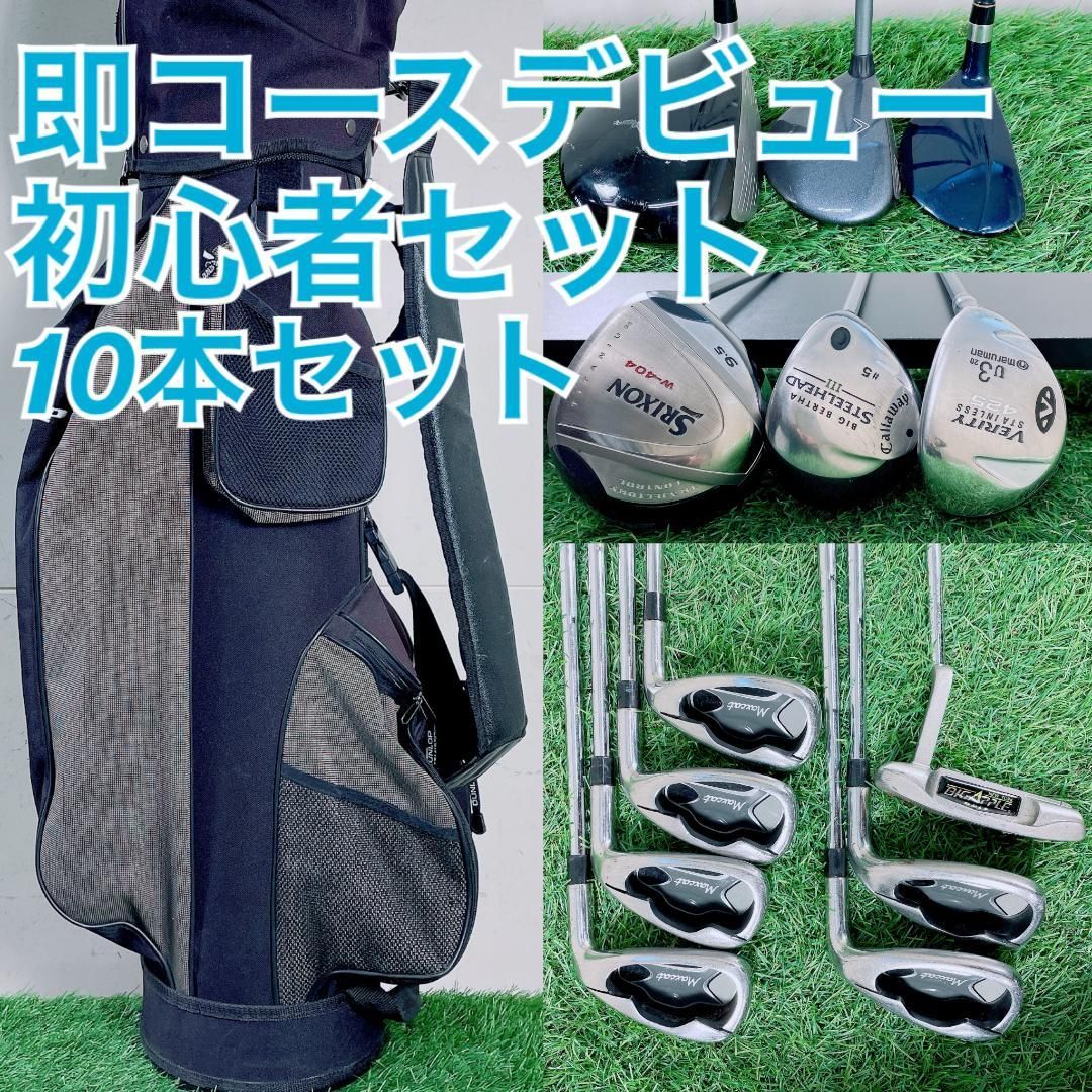 ゴルフクラブ10本フルセット スリクソンI-404